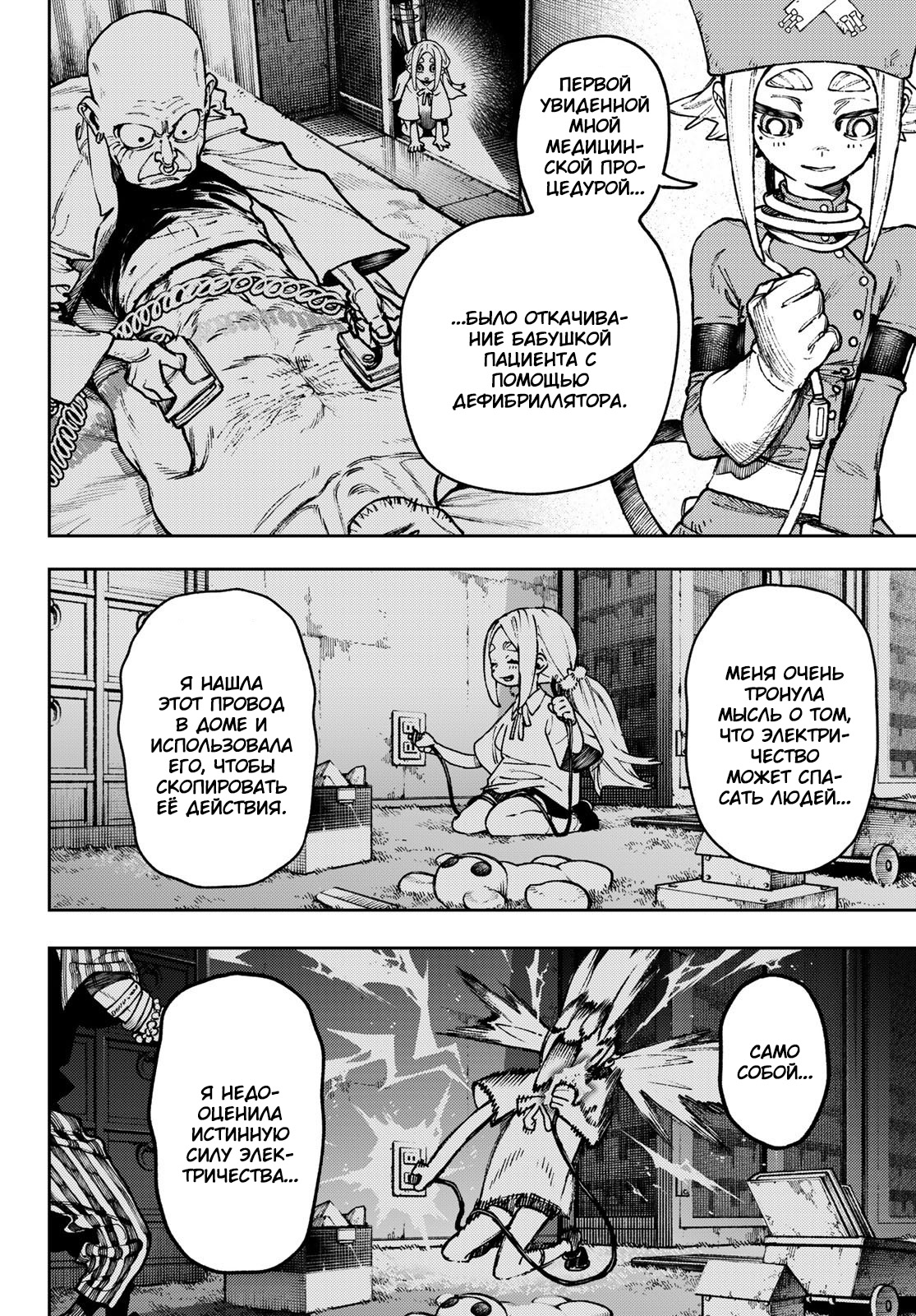 Read Gachiakuta RU Manga Online