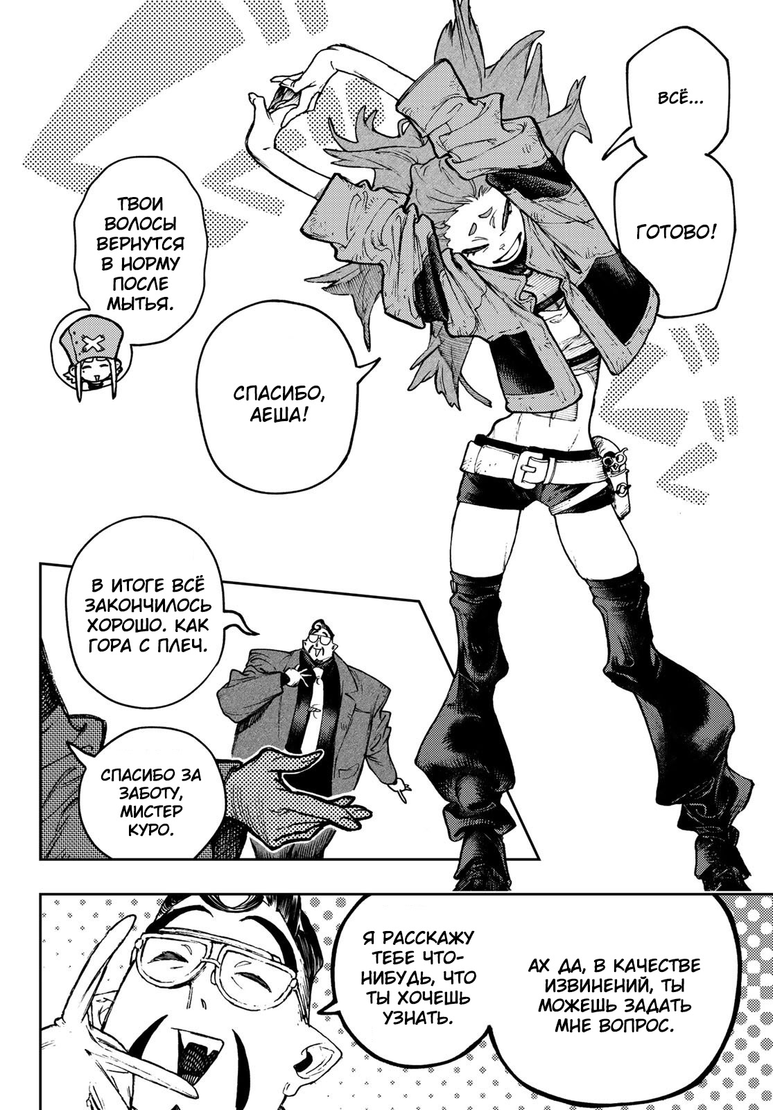 Read Gachiakuta RU Manga Online