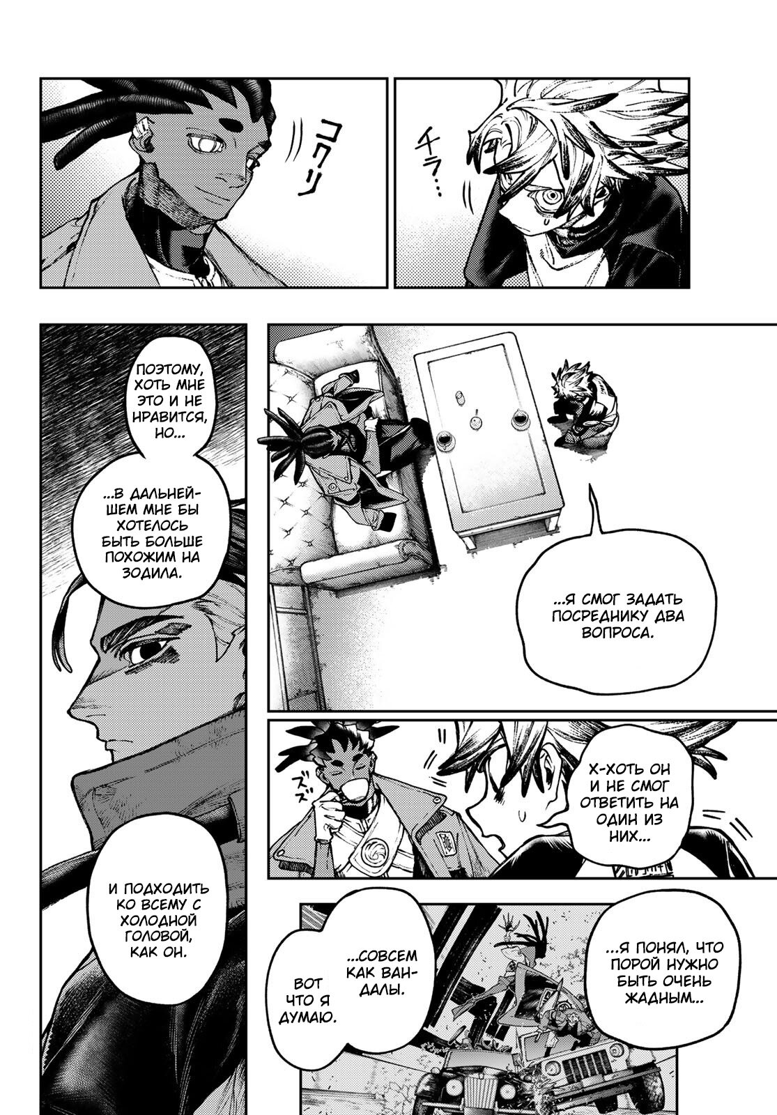 Read Gachiakuta RU Manga Online