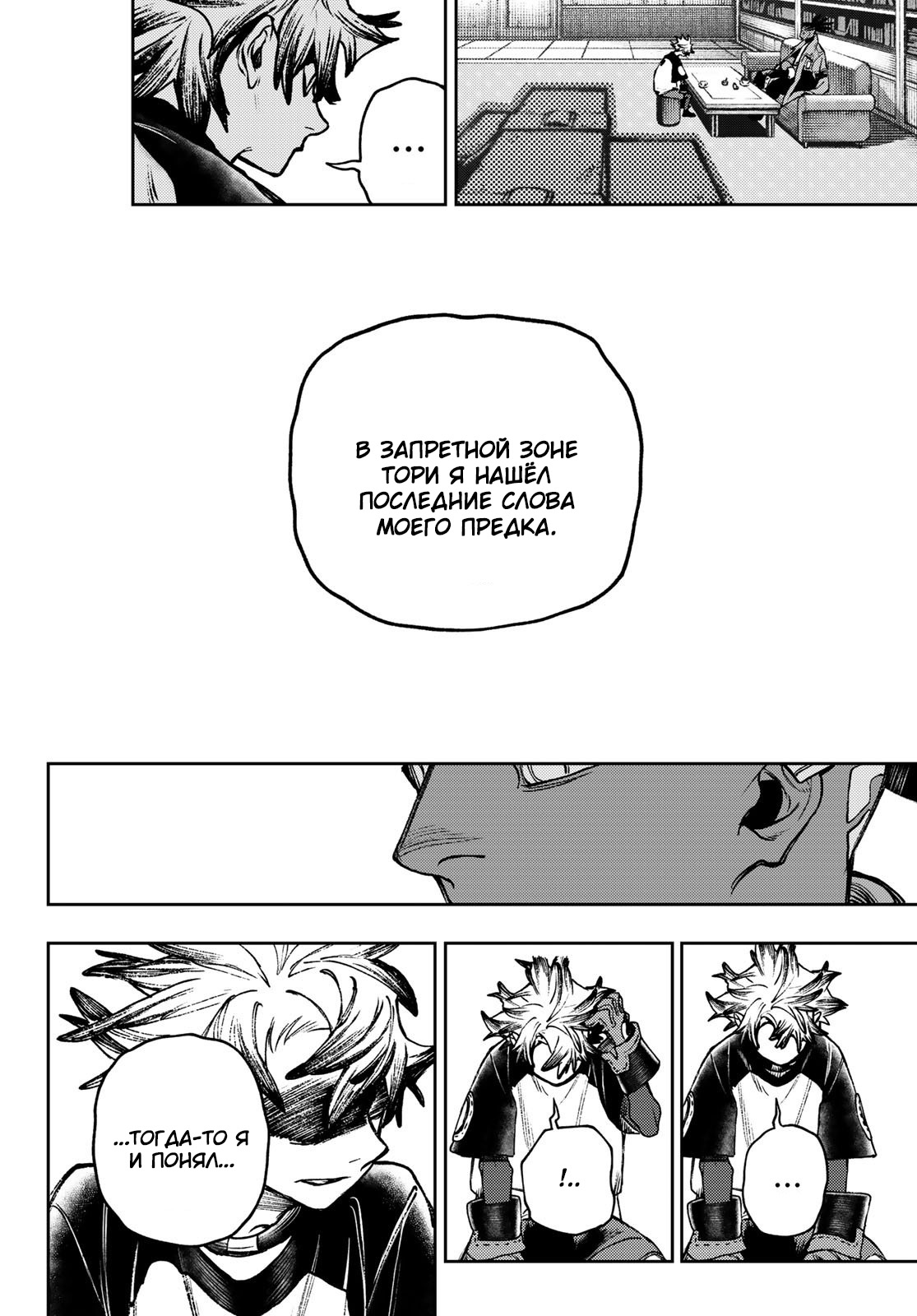 Read Gachiakuta RU Manga Online