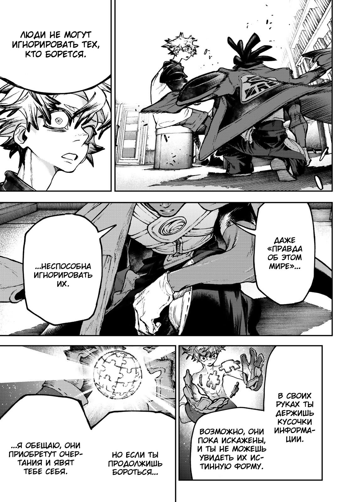 Read Gachiakuta RU Manga Online