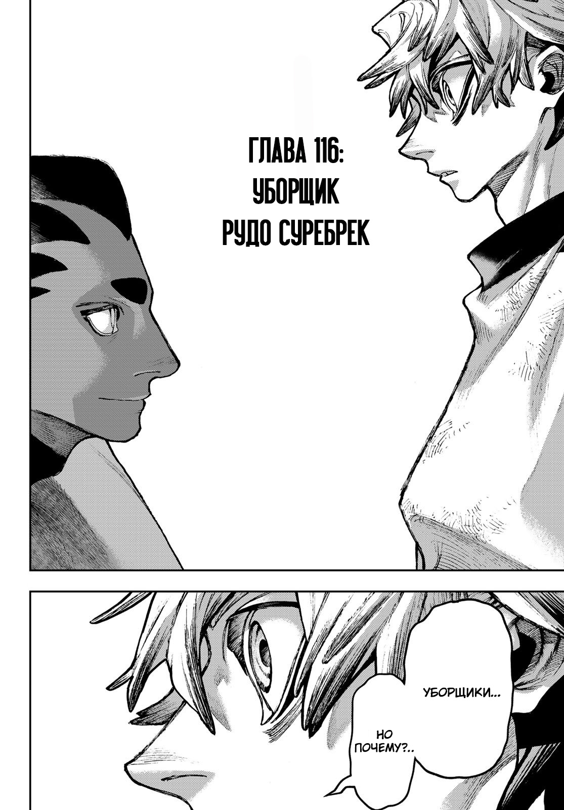 Read Gachiakuta RU Manga Online