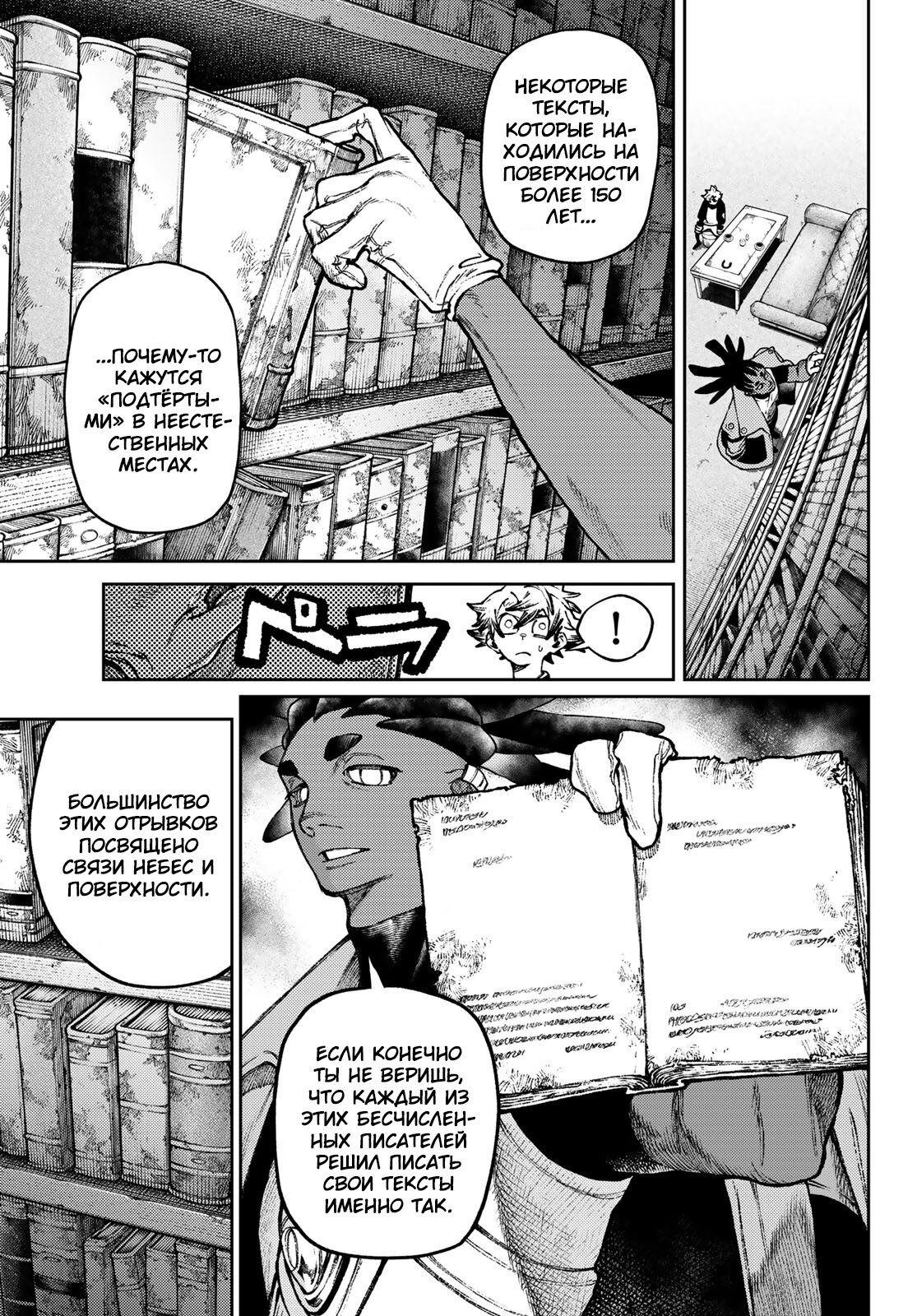 Read Gachiakuta RU Manga Online