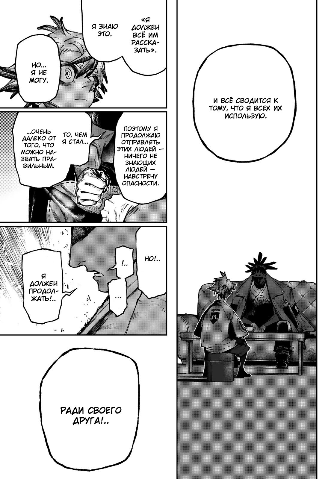 Read Gachiakuta RU Manga Online