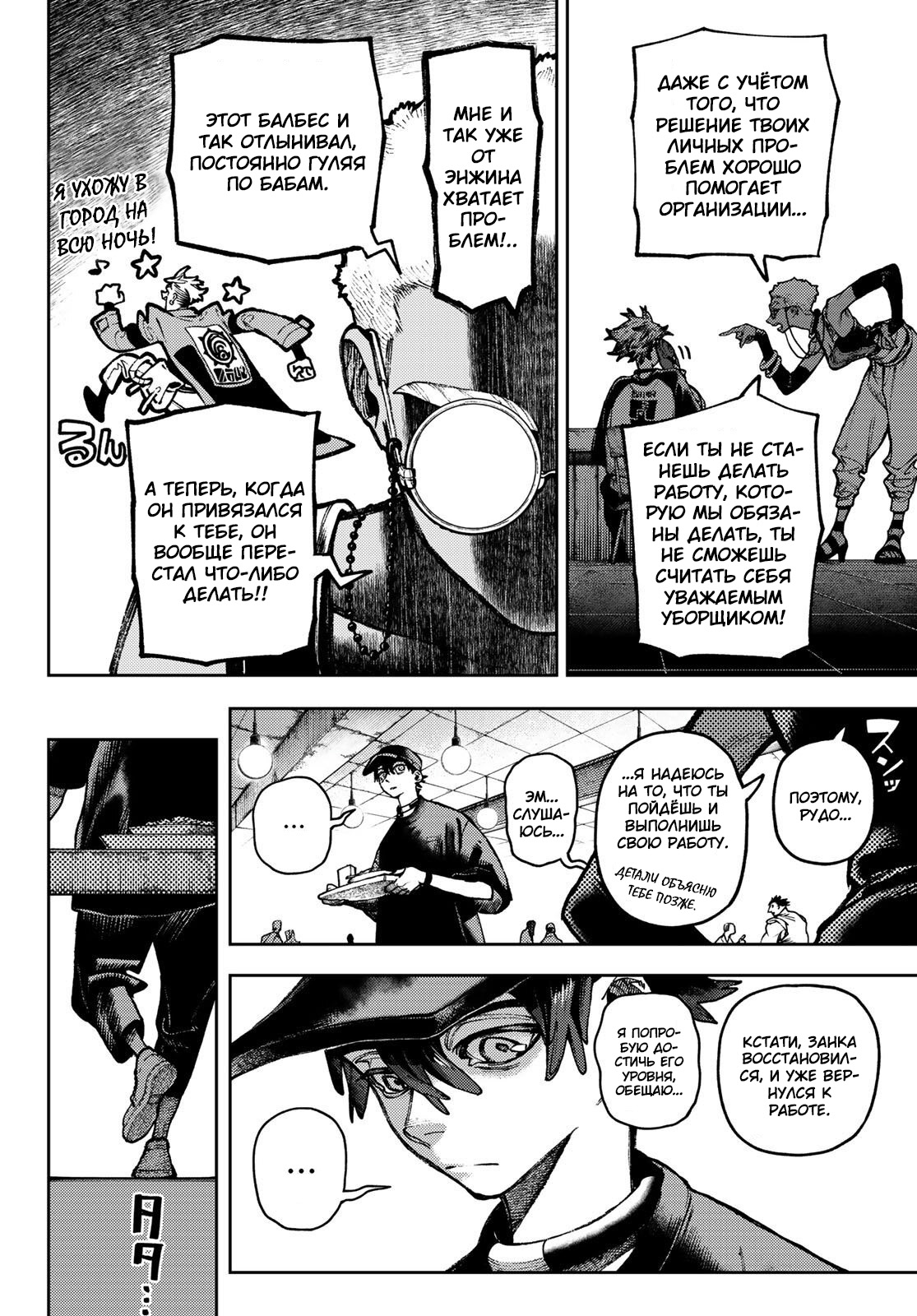 Read Gachiakuta RU Manga Online