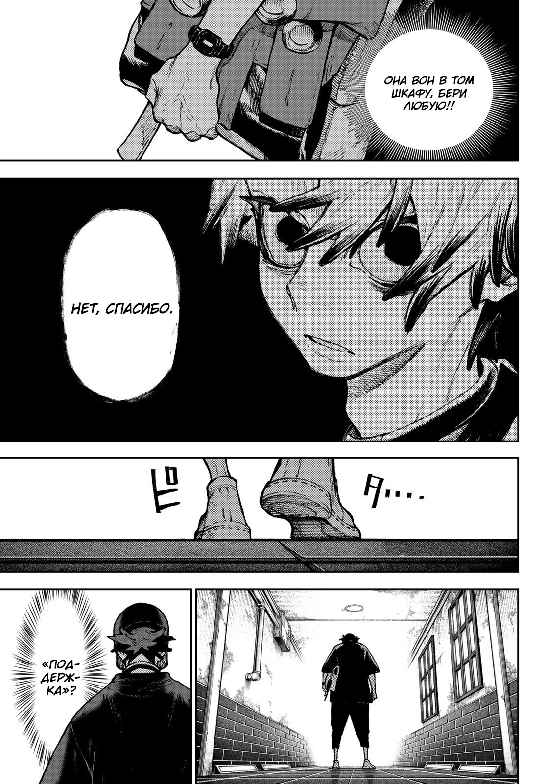 Read Gachiakuta RU Manga Online