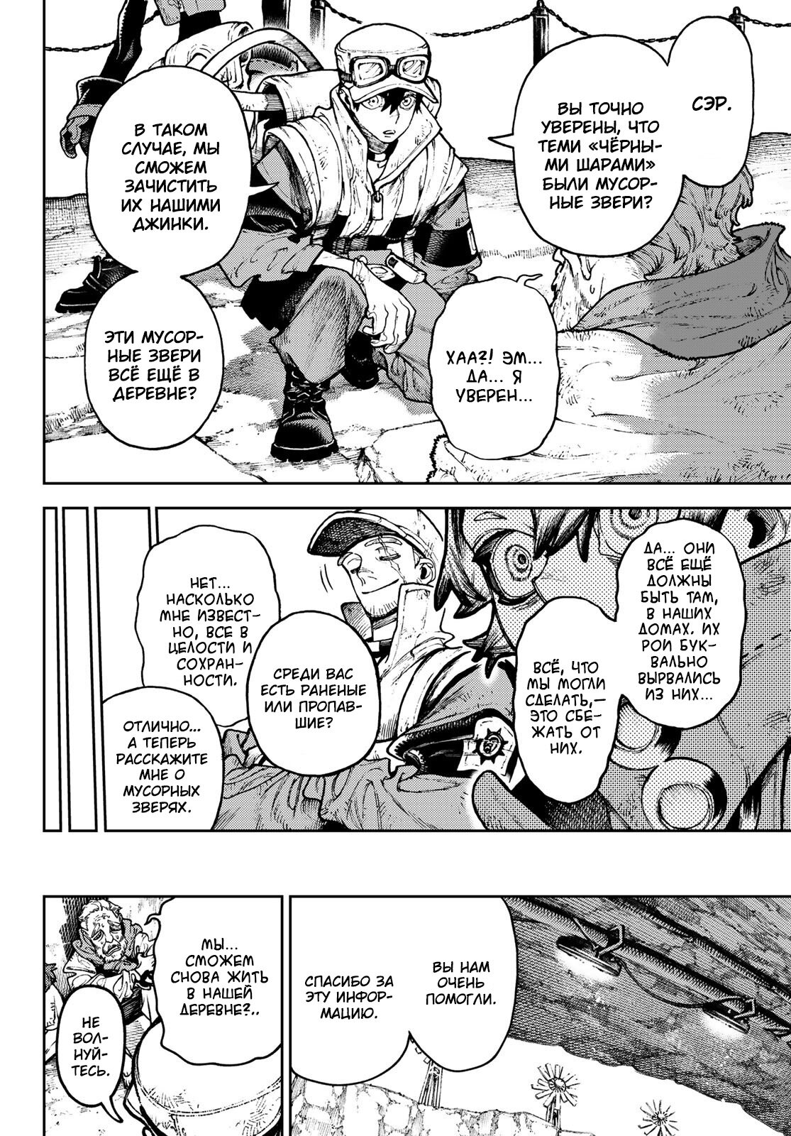 Read Gachiakuta RU Manga Online