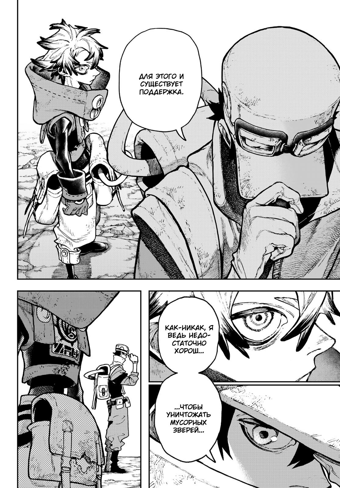 Read Gachiakuta RU Manga Online