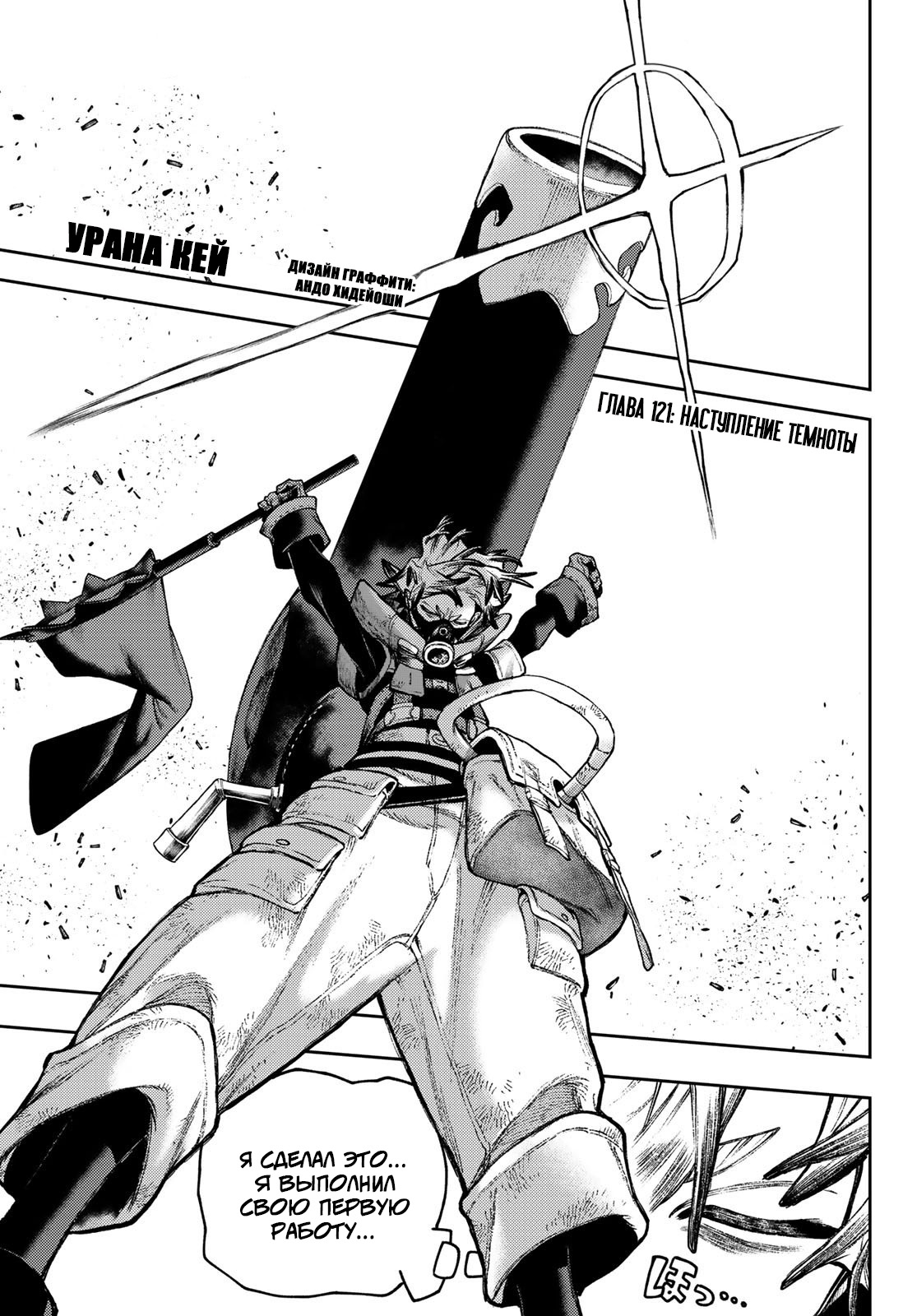 Read Gachiakuta RU Manga Online