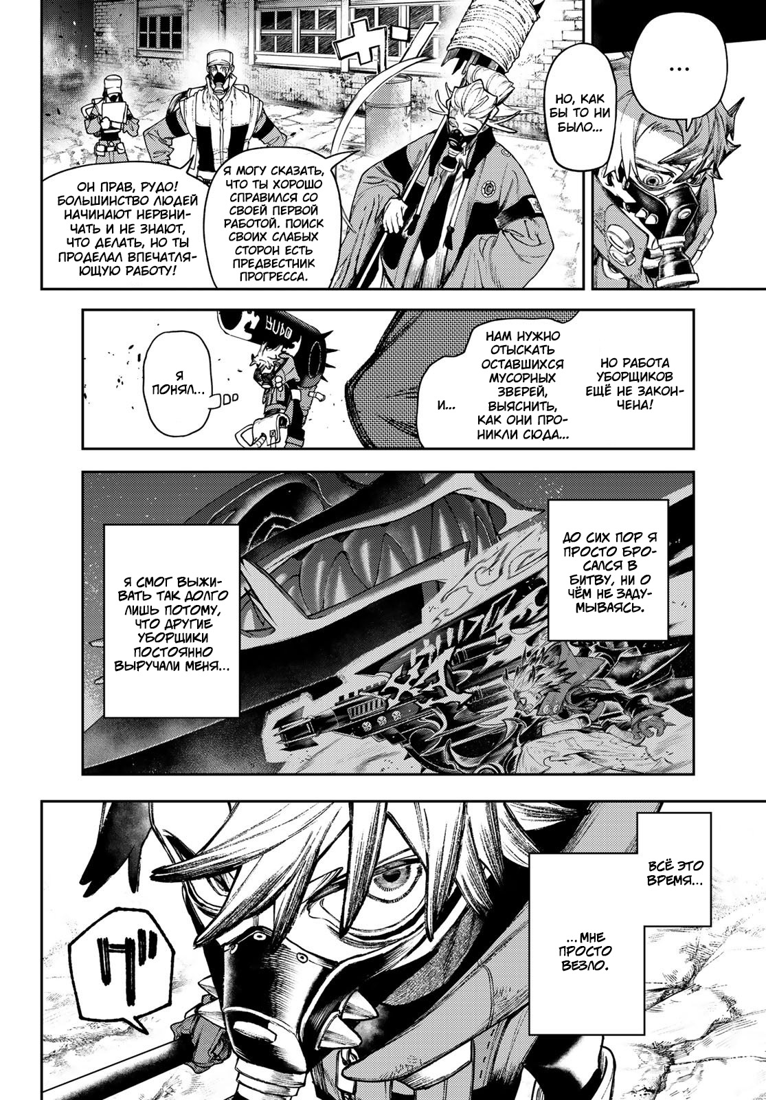 Read Gachiakuta RU Manga Online