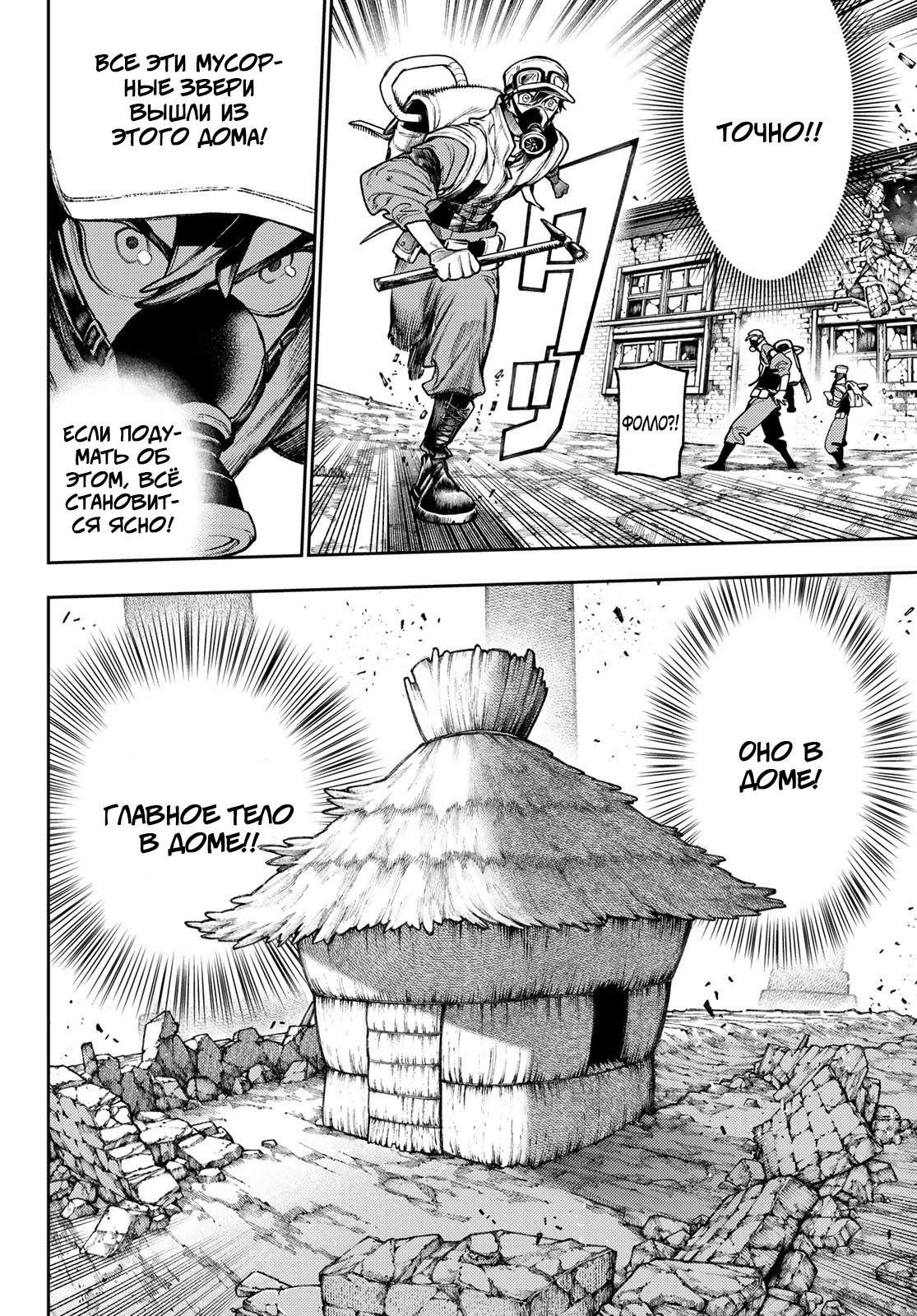 Read Gachiakuta RU Manga Online