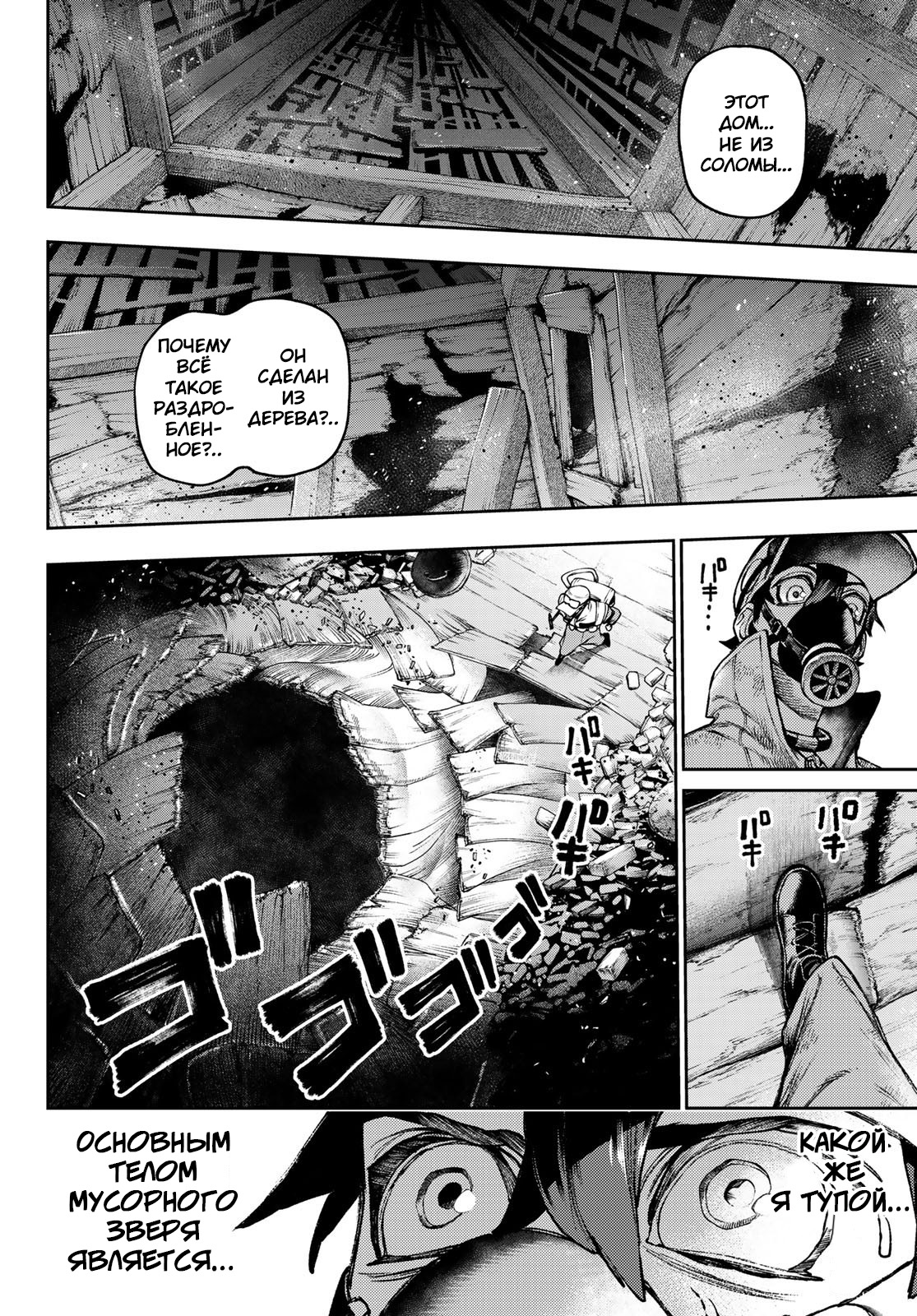 Read Gachiakuta RU Manga Online