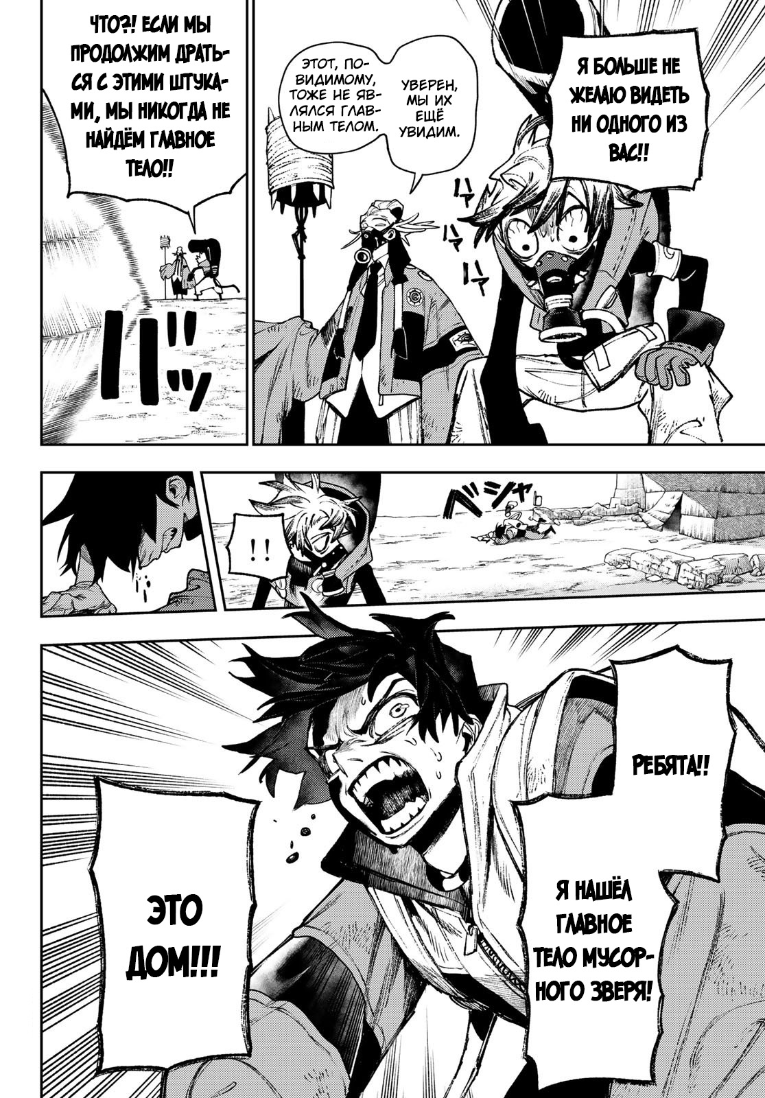 Read Gachiakuta RU Manga Online