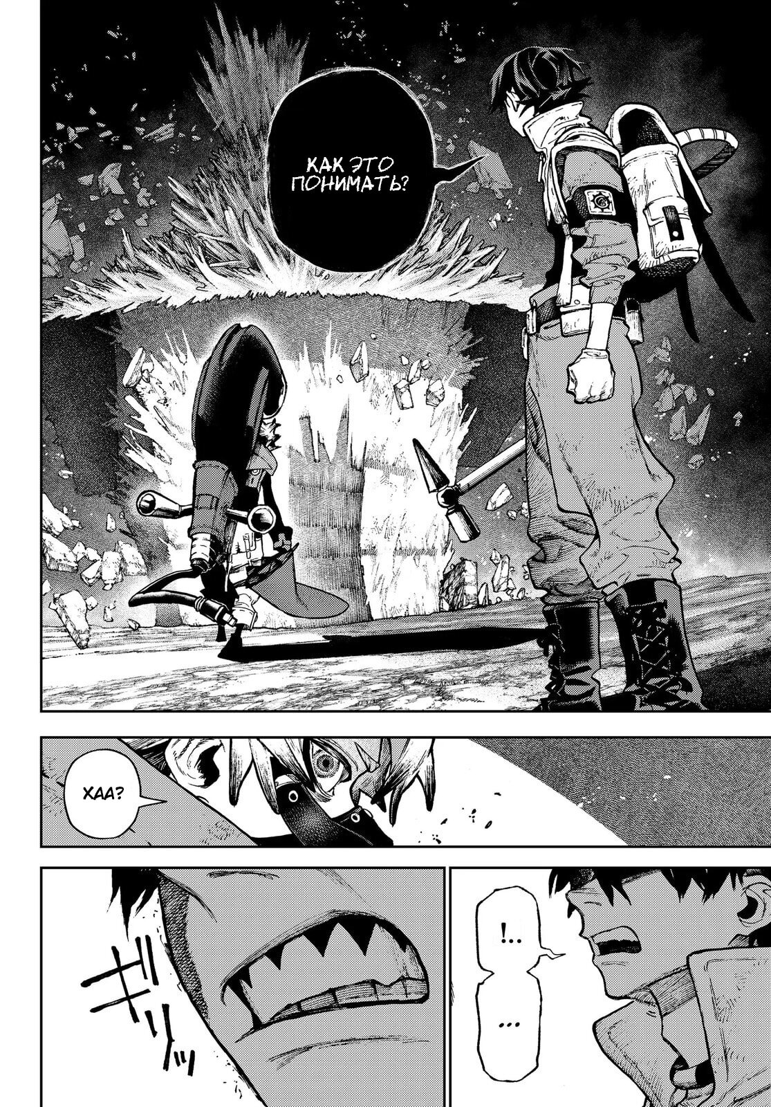 Read Gachiakuta RU Manga Online