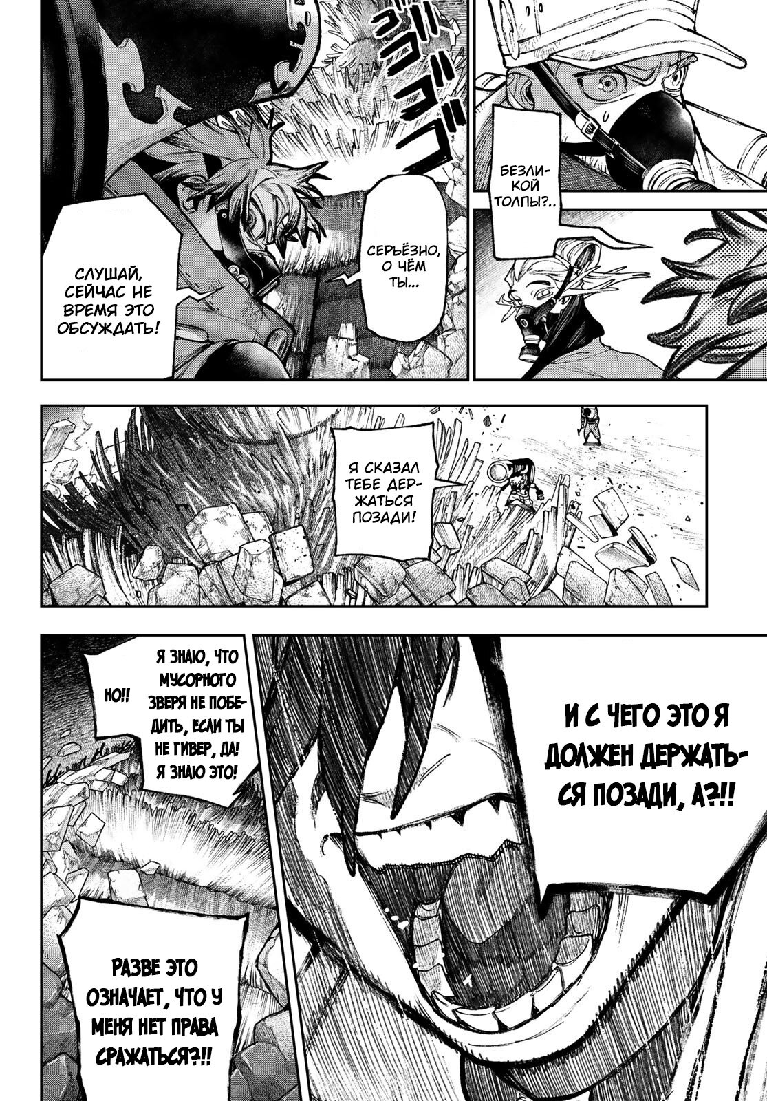 Read Gachiakuta RU Manga Online