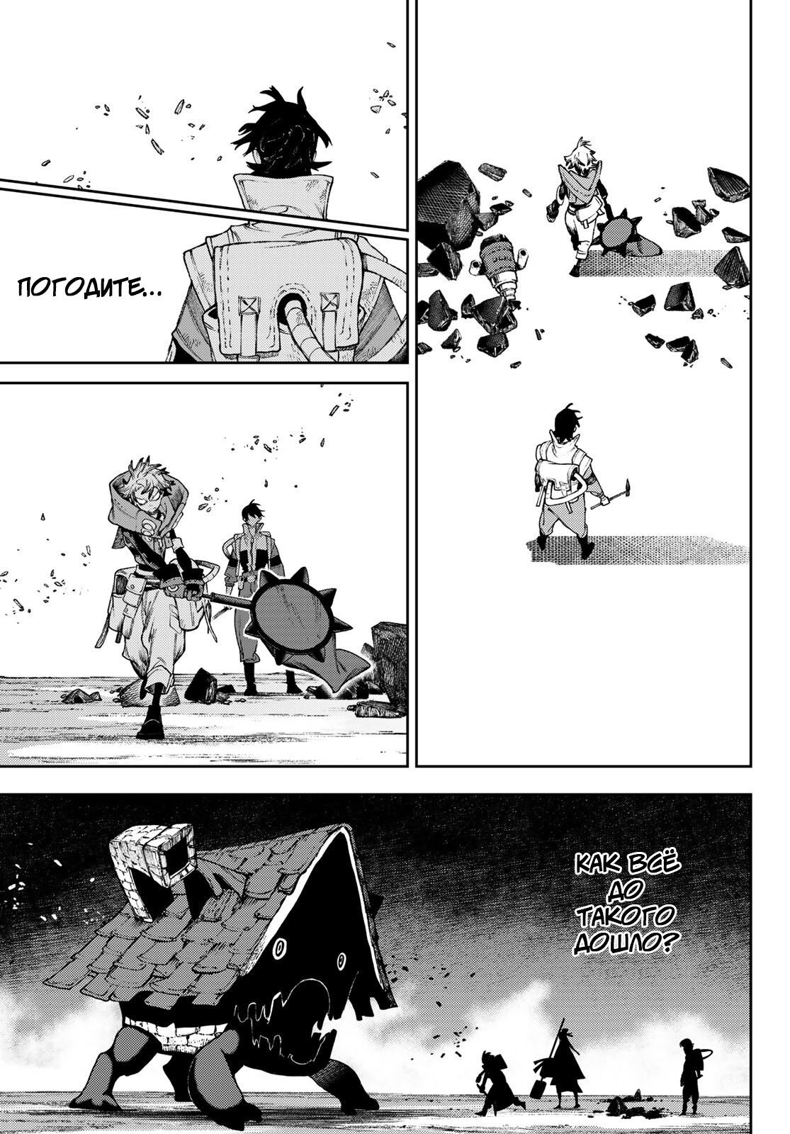 Read Gachiakuta RU Manga Online