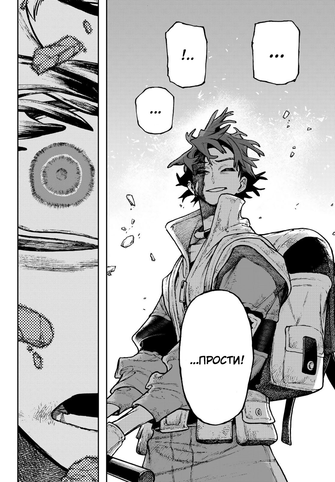 Read Gachiakuta RU Manga Online