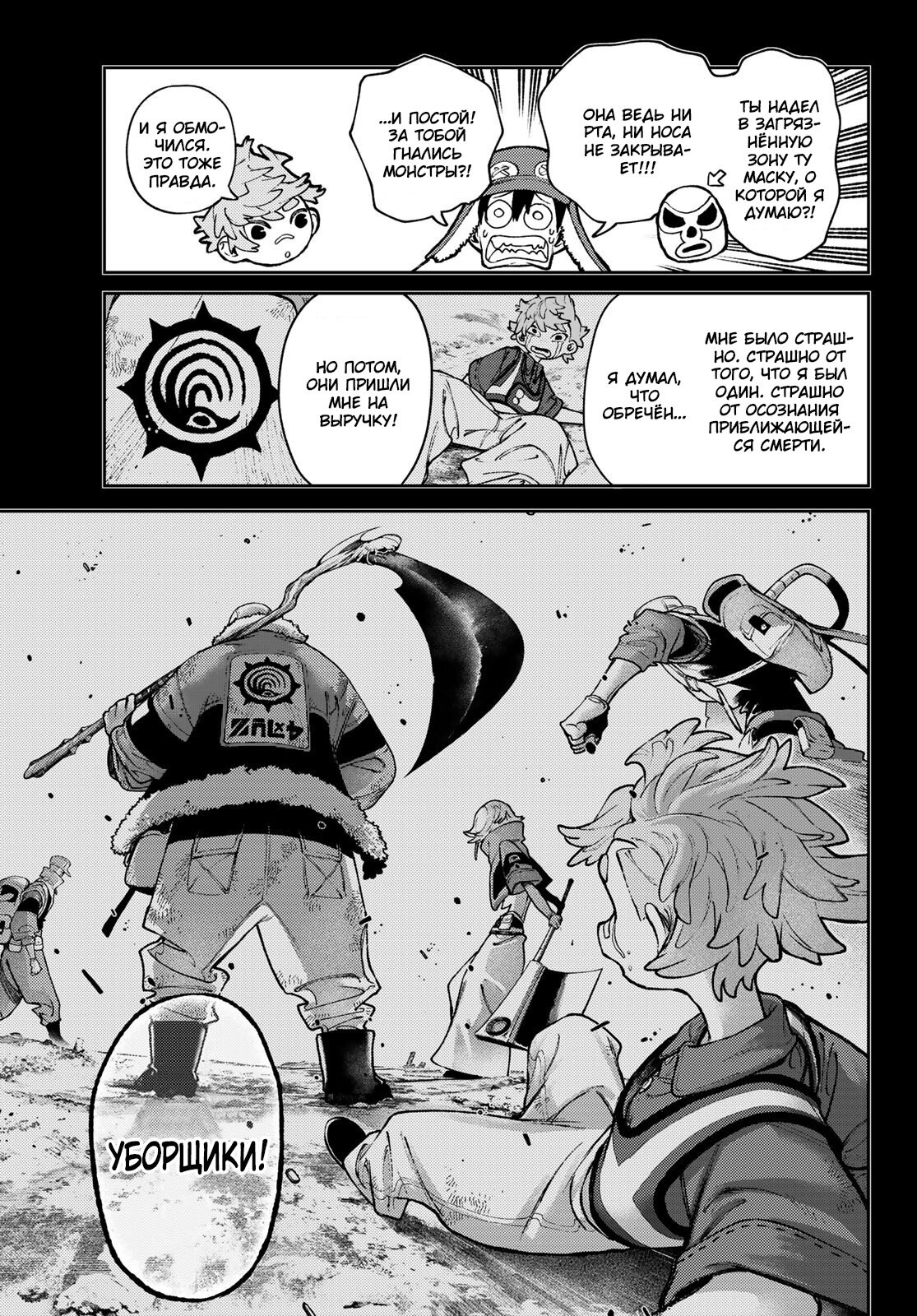 Read Gachiakuta RU Manga Online