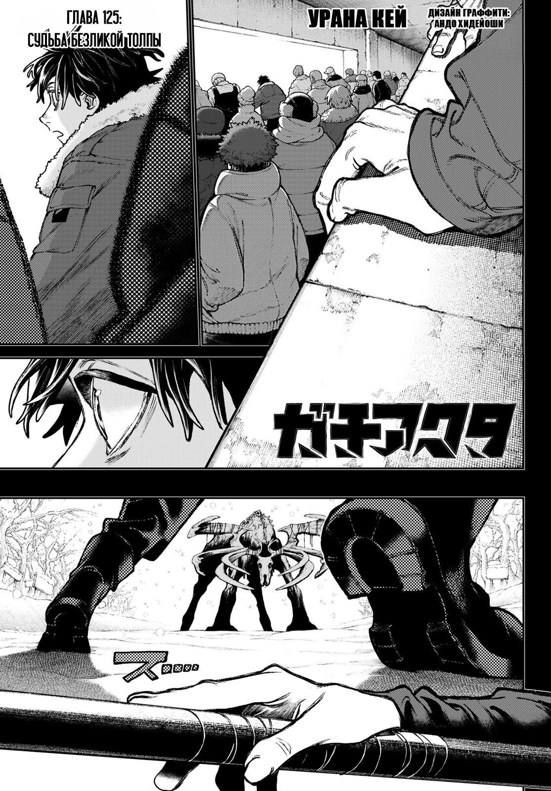 Read Gachiakuta RU Manga Online