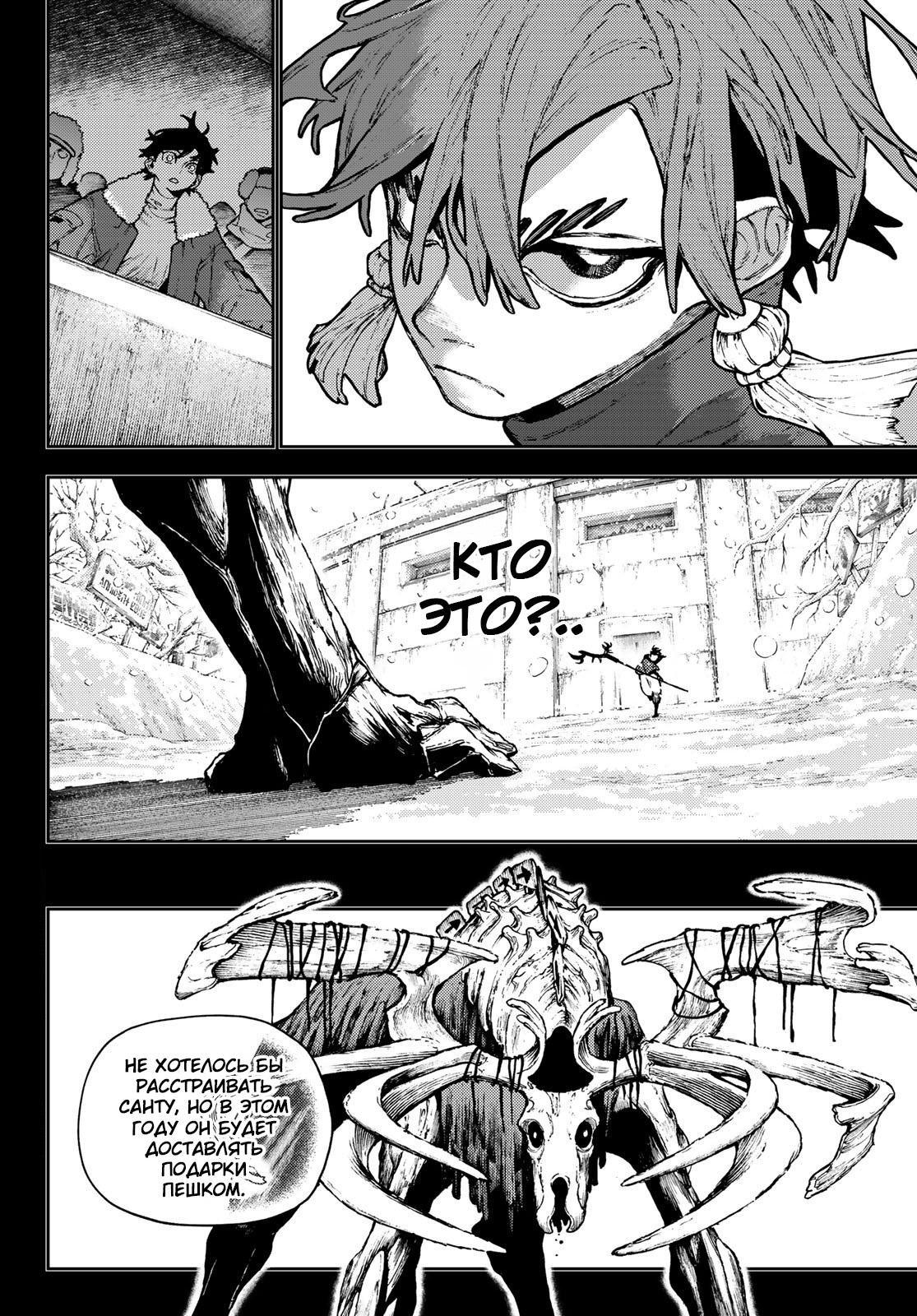 Read Gachiakuta RU Manga Online