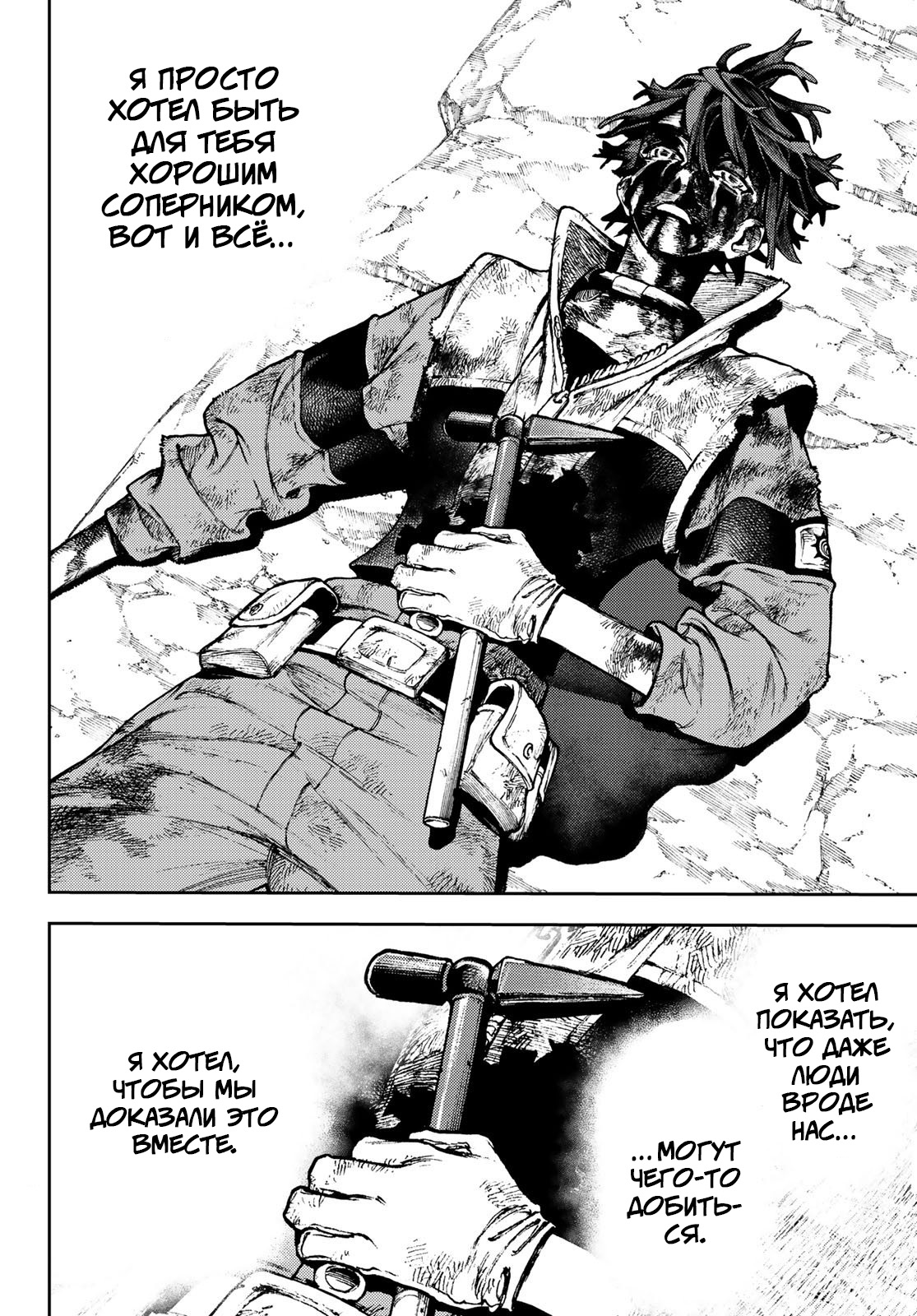 Read Gachiakuta RU Manga Online