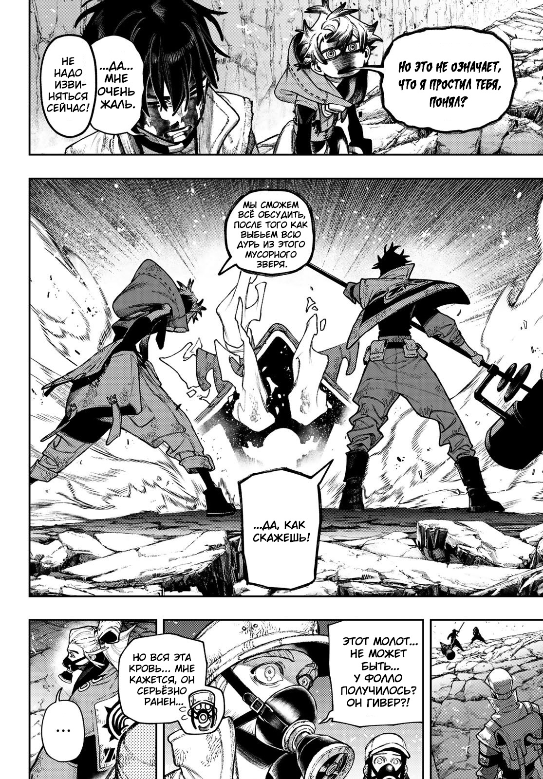 Read Gachiakuta RU Manga Online