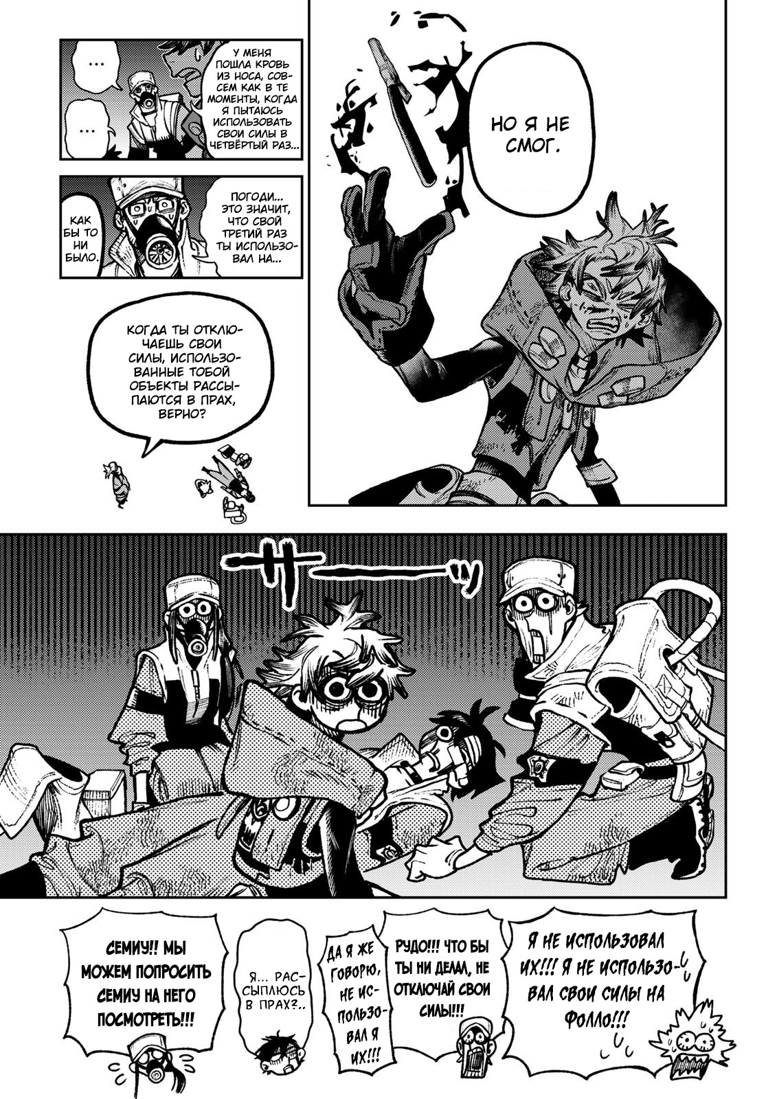 Read Gachiakuta RU Manga Online