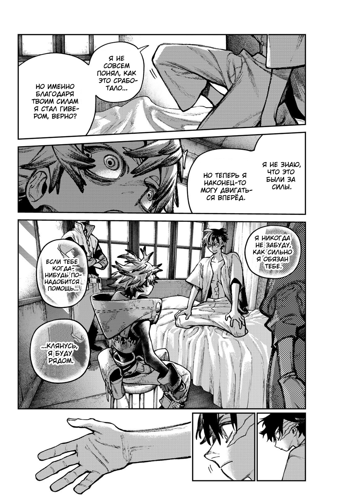 Read Gachiakuta RU Manga Online