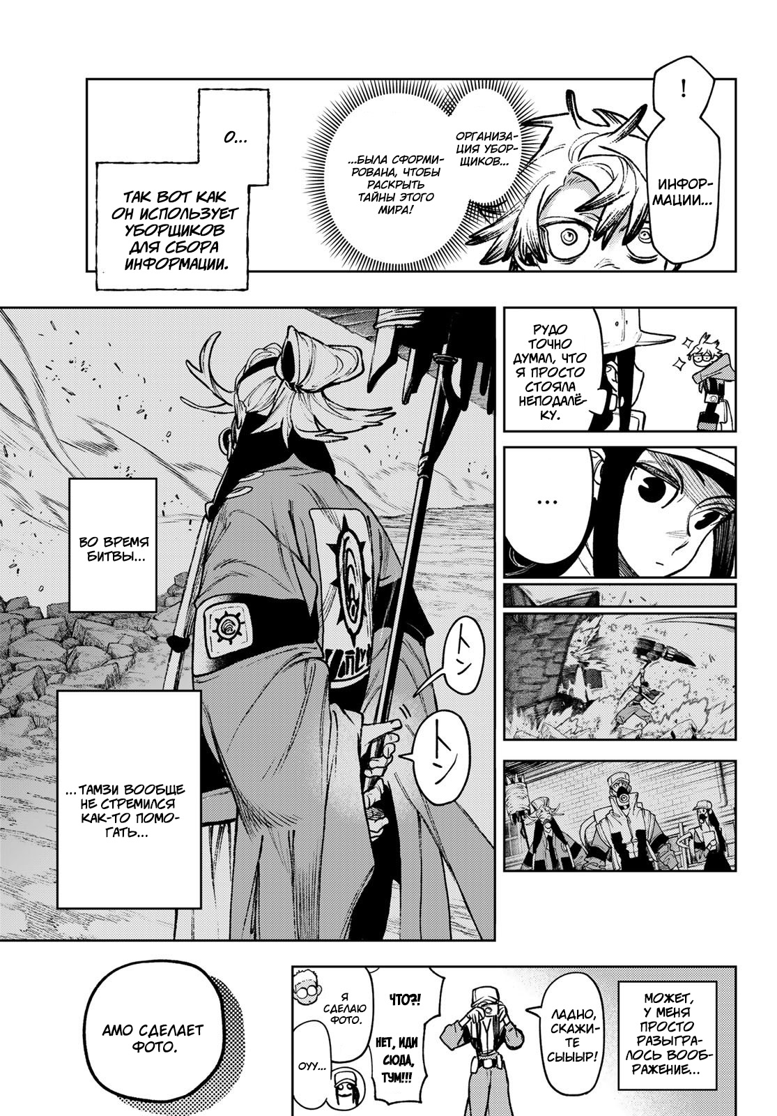 Read Gachiakuta RU Manga Online