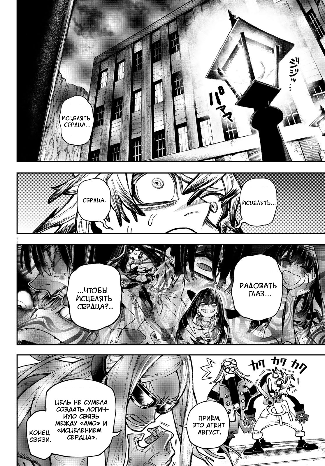 Read Gachiakuta RU Manga Online