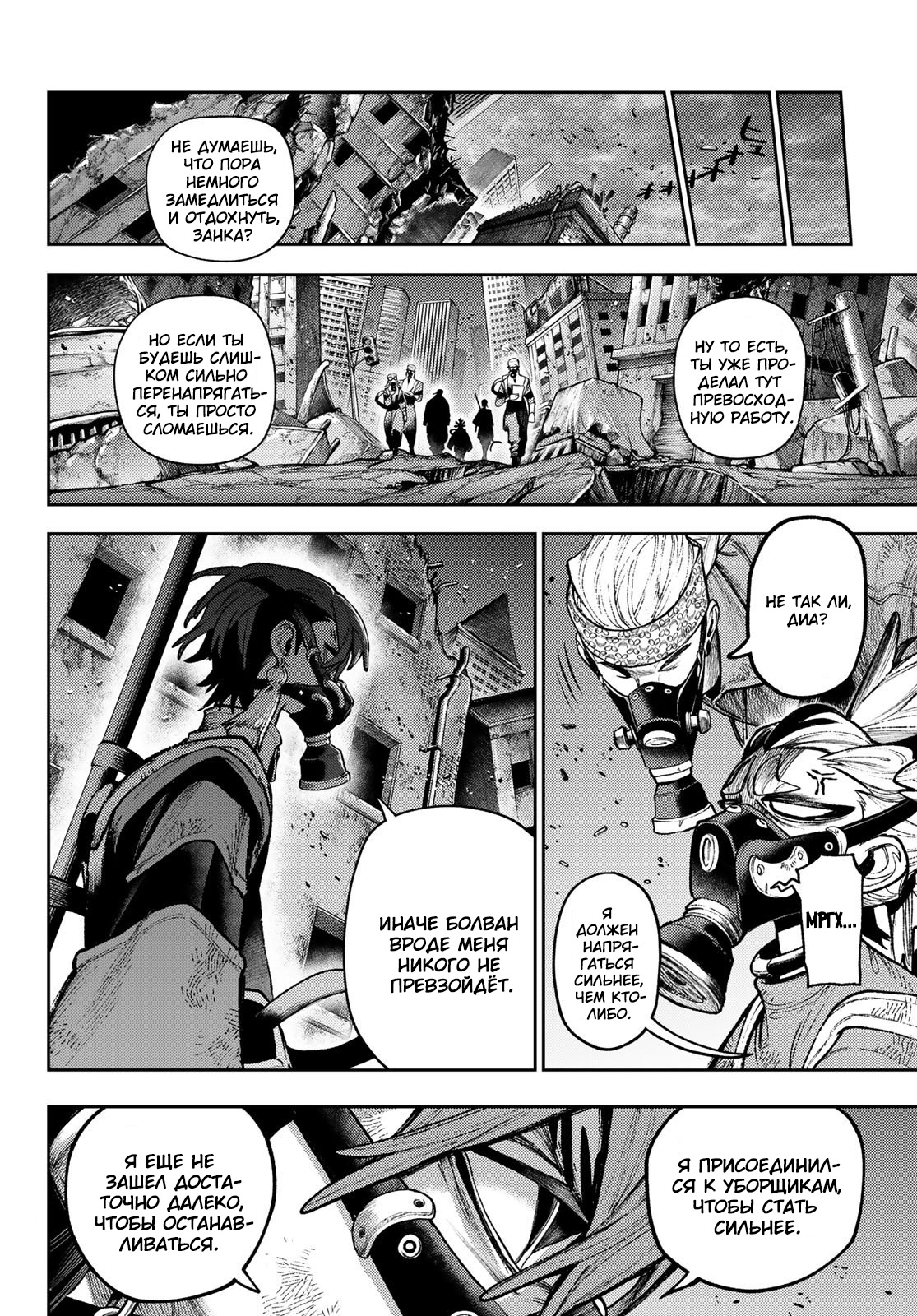 Read Gachiakuta RU Manga Online