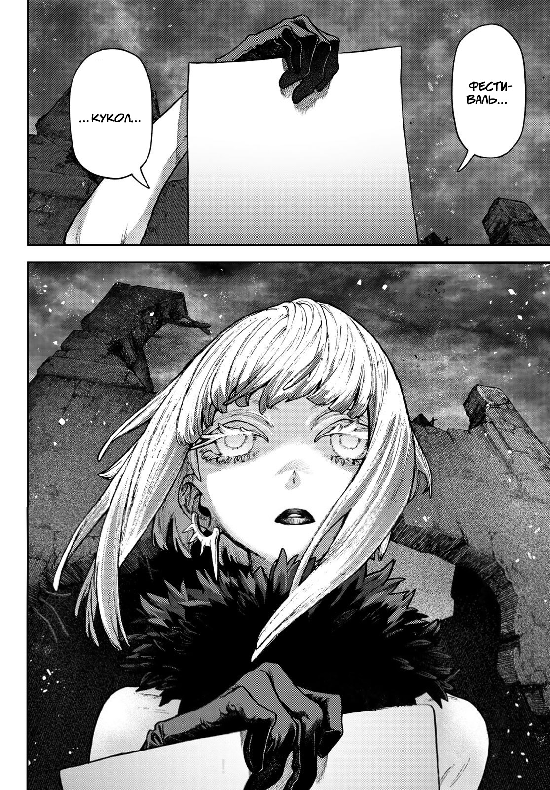 Read Gachiakuta RU Manga Online