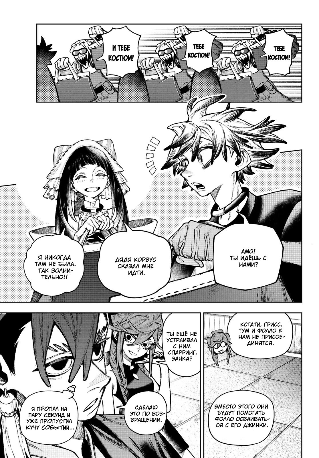 Read Gachiakuta RU Manga Online