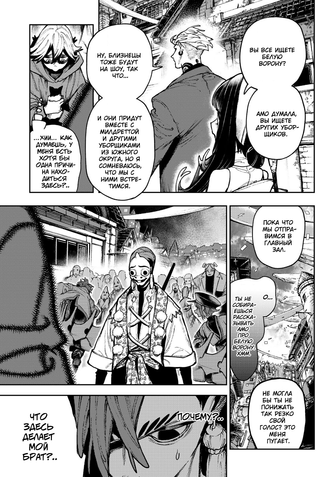 Read Gachiakuta RU Manga Online