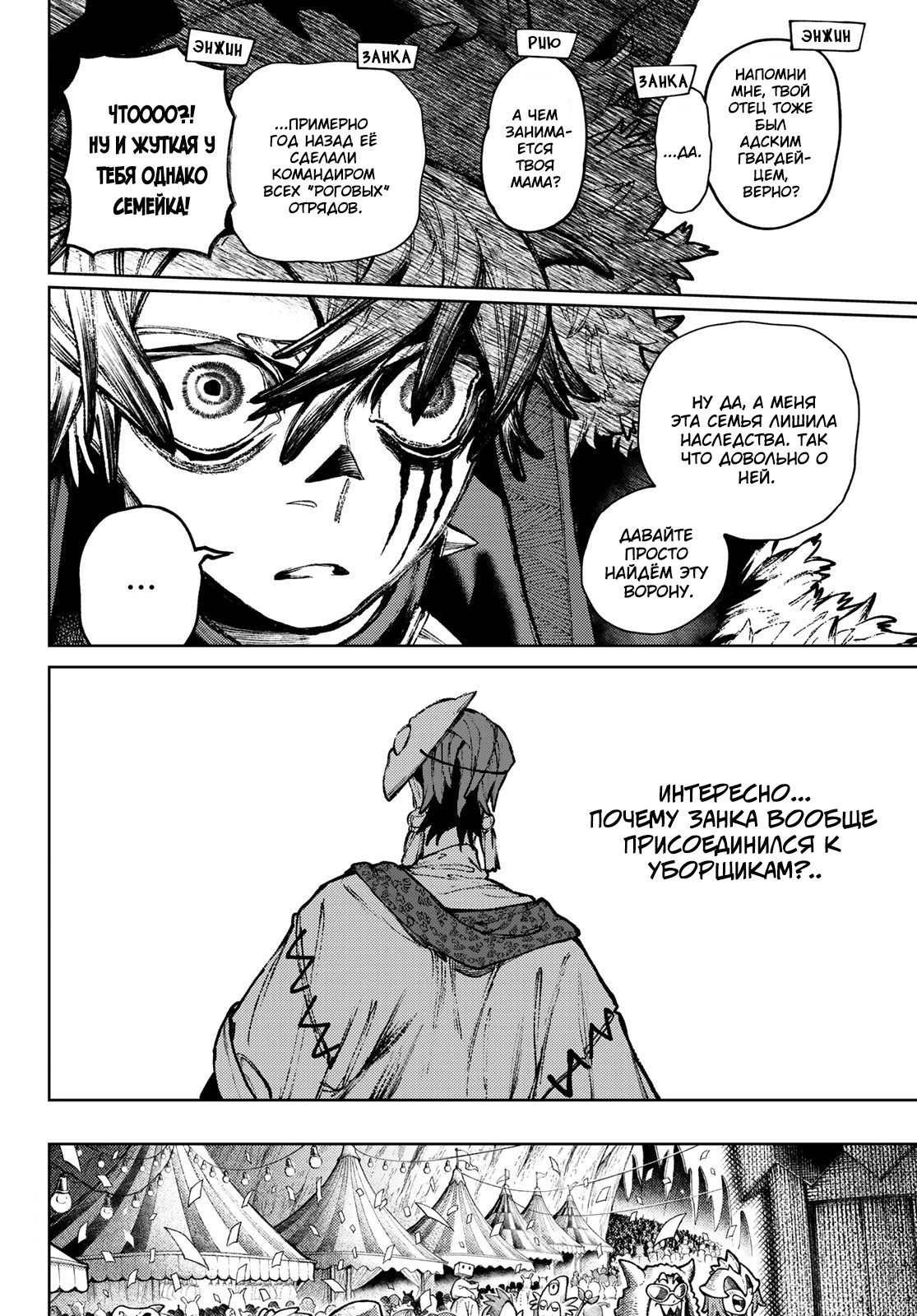 Read Gachiakuta RU Manga Online