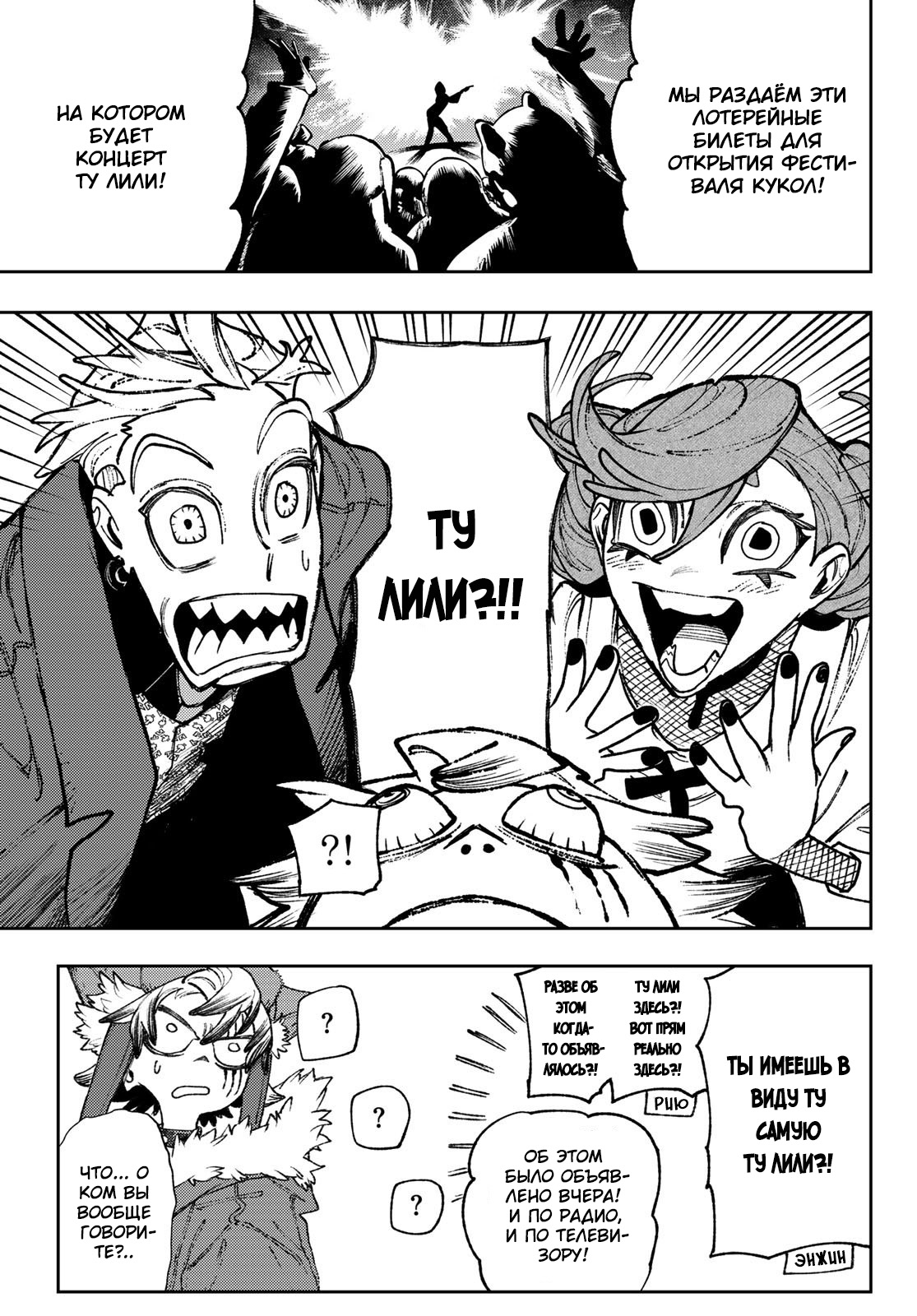 Read Gachiakuta RU Manga Online