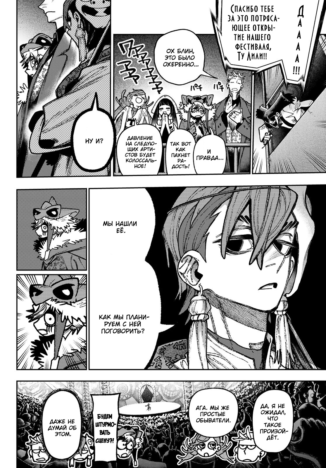 Read Gachiakuta RU Manga Online