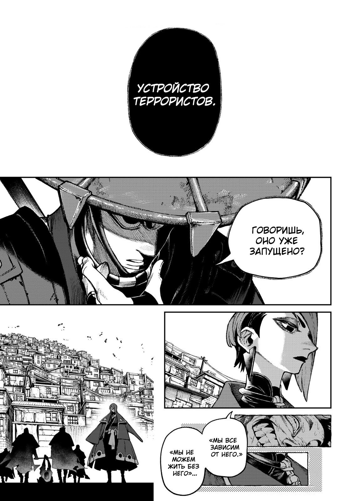 Read Gachiakuta RU Manga Online