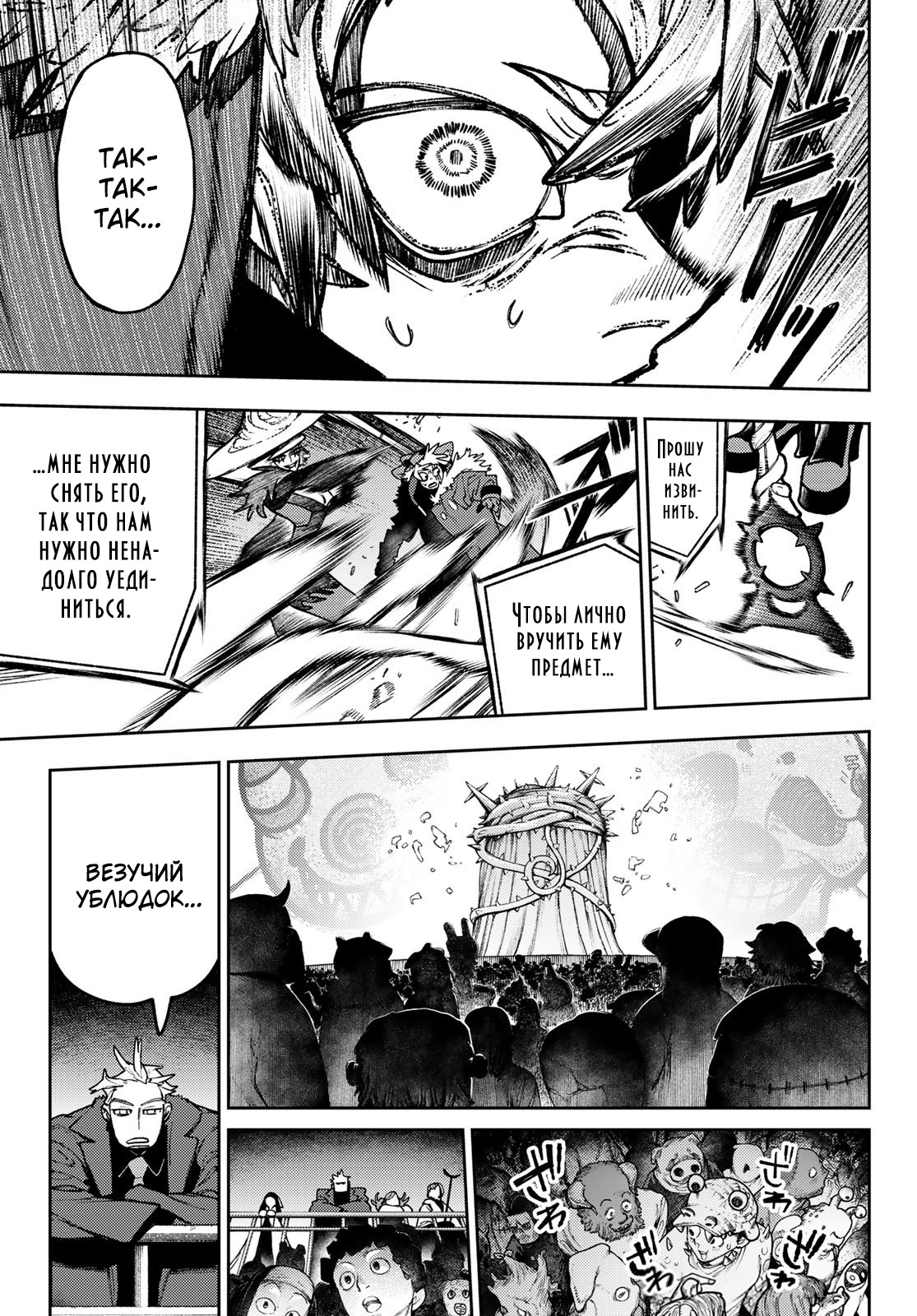 Read Gachiakuta RU Manga Online