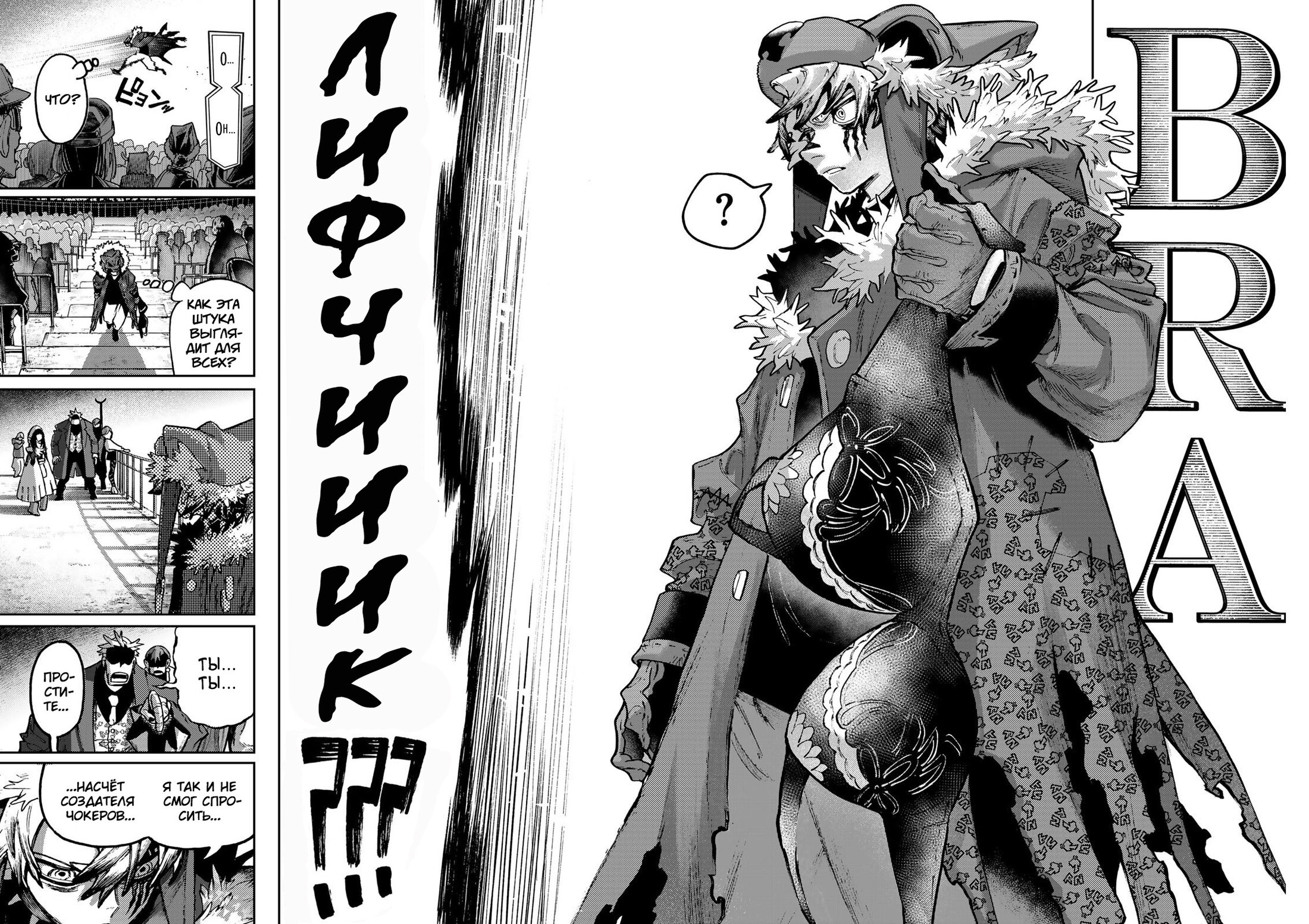 Read Gachiakuta RU Manga Online