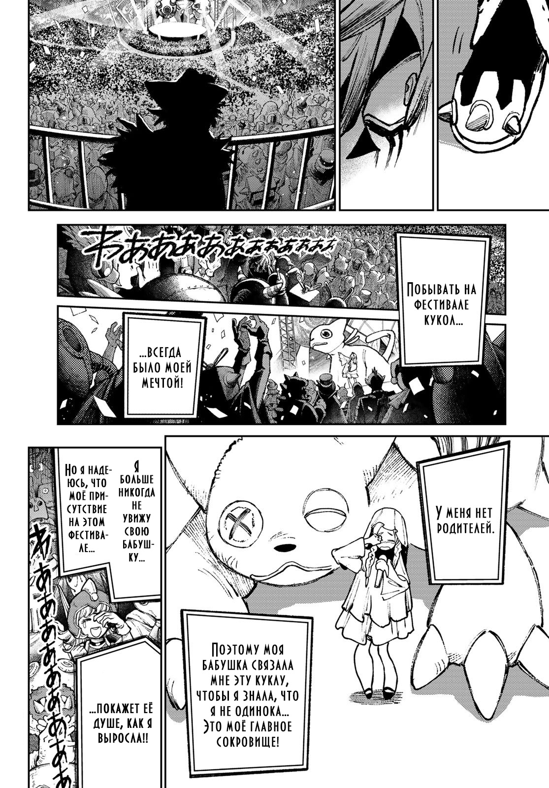 Read Gachiakuta RU Manga Online