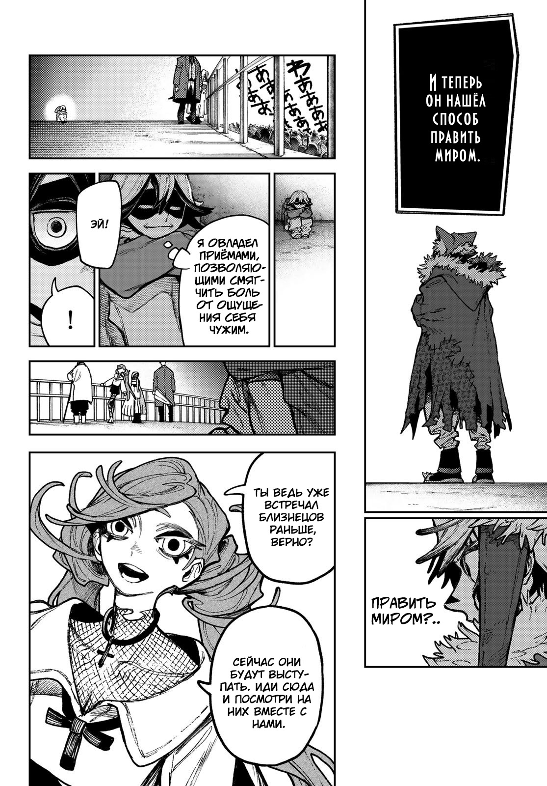 Read Gachiakuta RU Manga Online