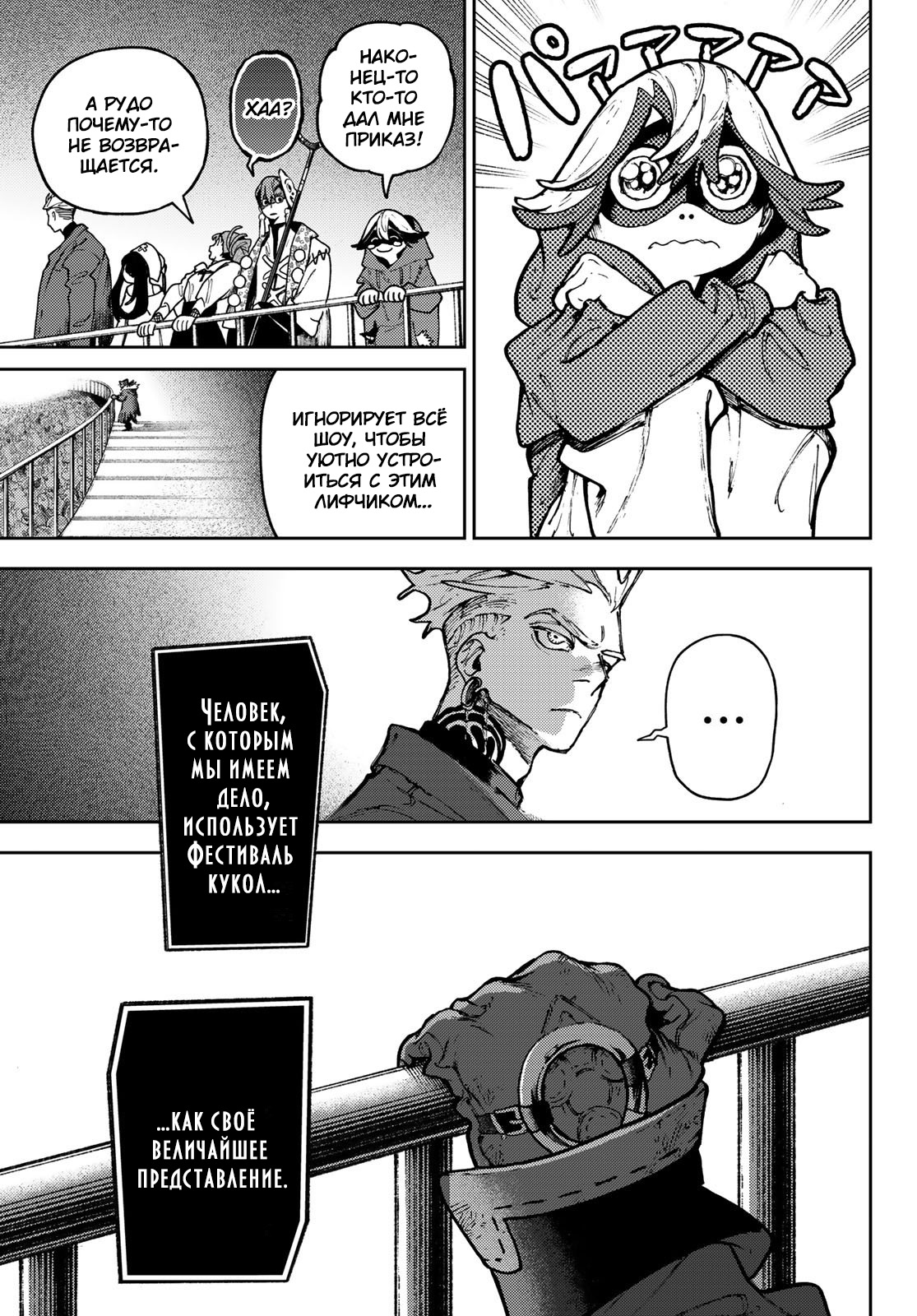 Read Gachiakuta RU Manga Online