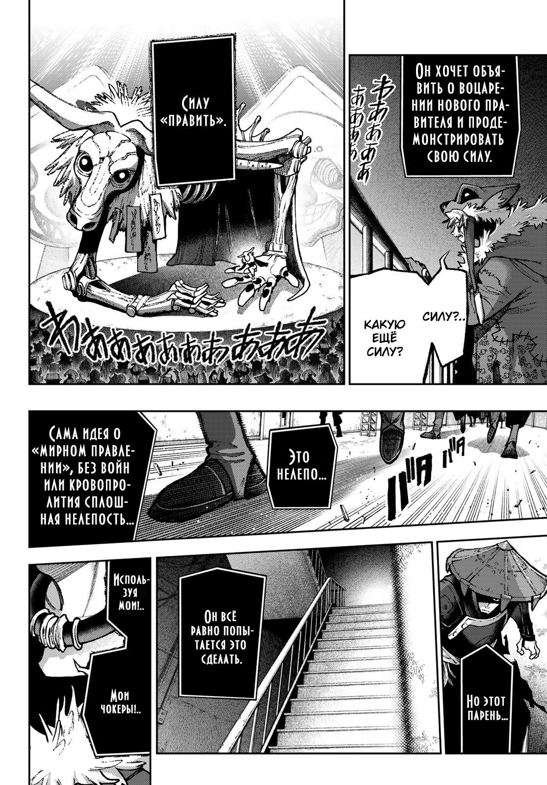 Read Gachiakuta RU Manga Online