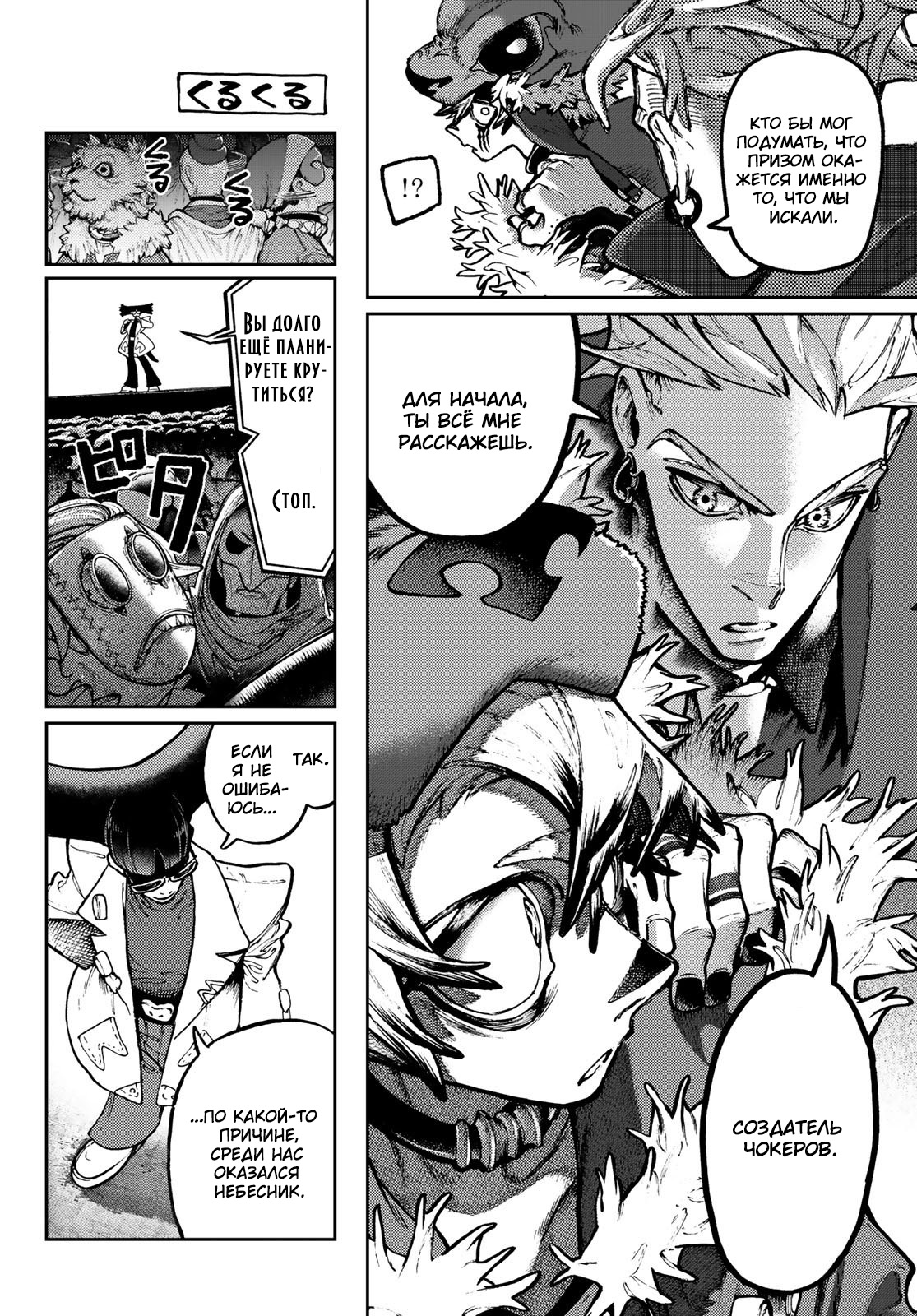 Read Gachiakuta RU Manga Online