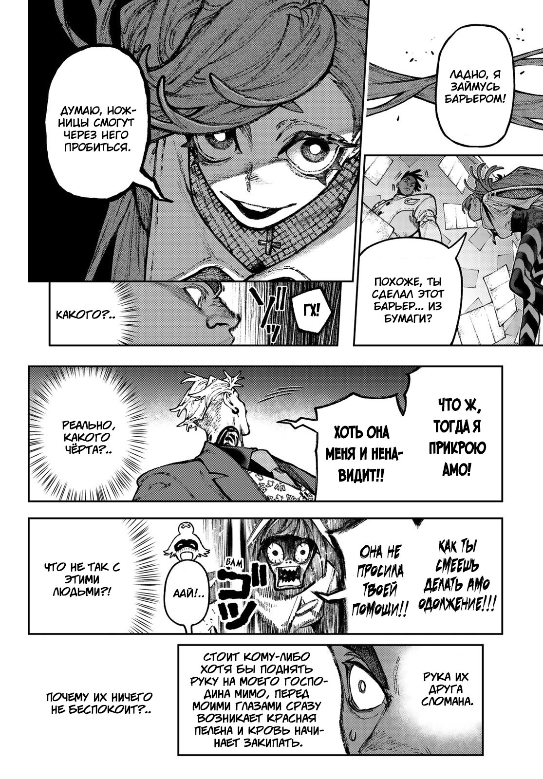 Read Gachiakuta RU Manga Online