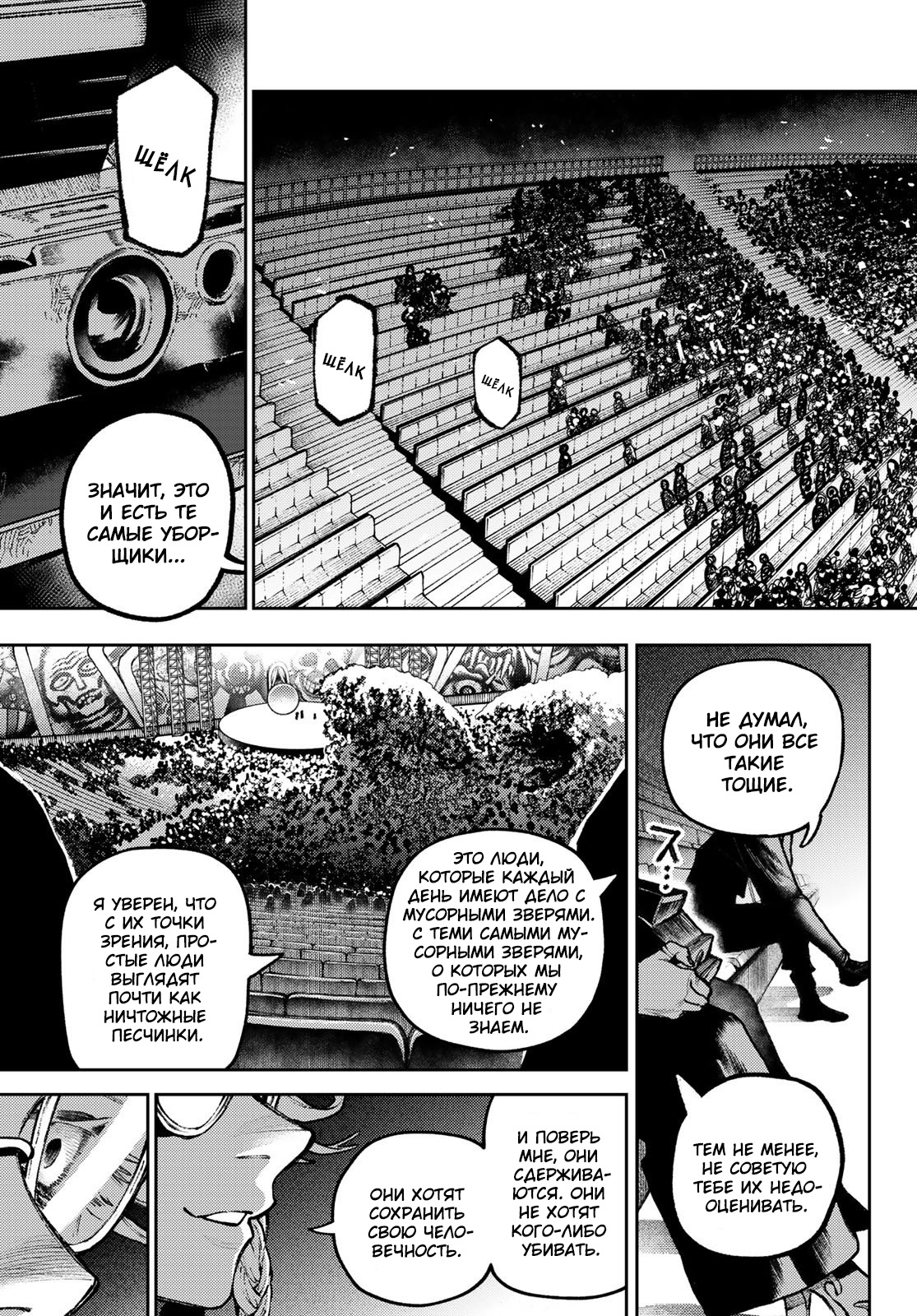 Read Gachiakuta RU Manga Online