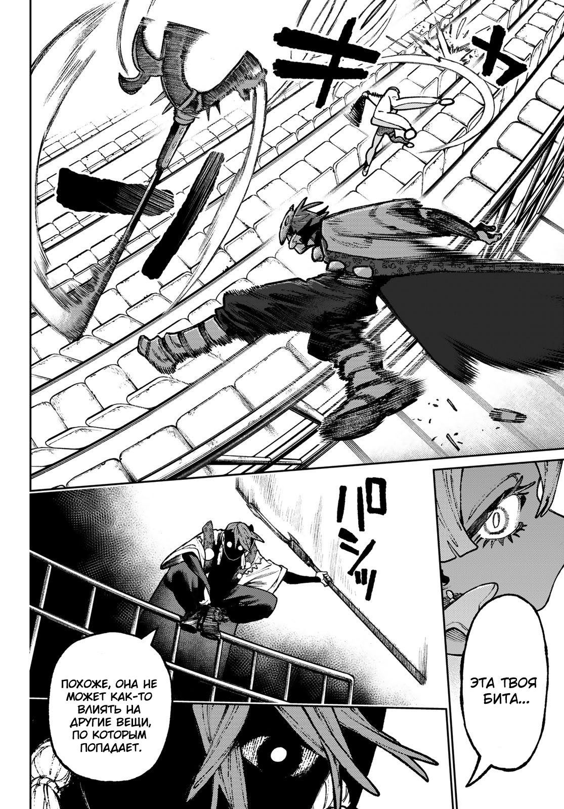 Read Gachiakuta RU Manga Online