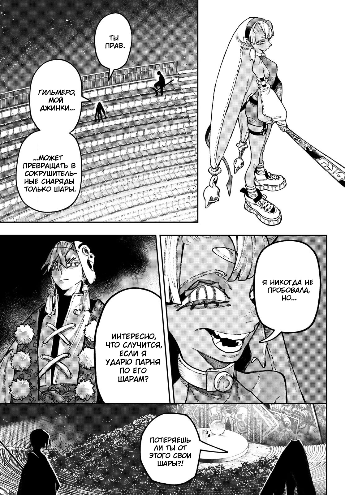 Read Gachiakuta RU Manga Online