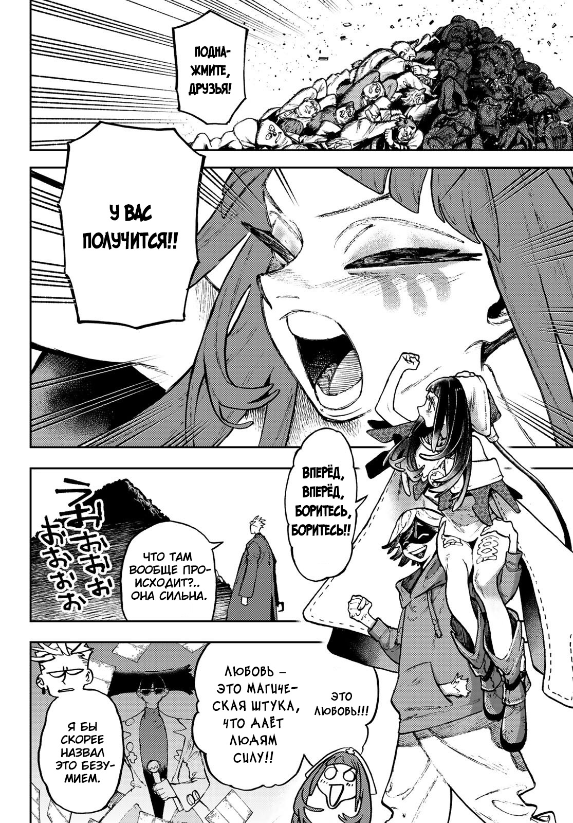 Read Gachiakuta RU Manga Online